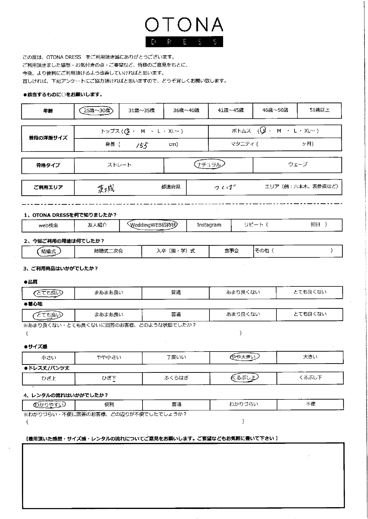 12月13日　結婚式ご利用　茨城・つくばエリア｜AB1-464BE-M（3点セット）