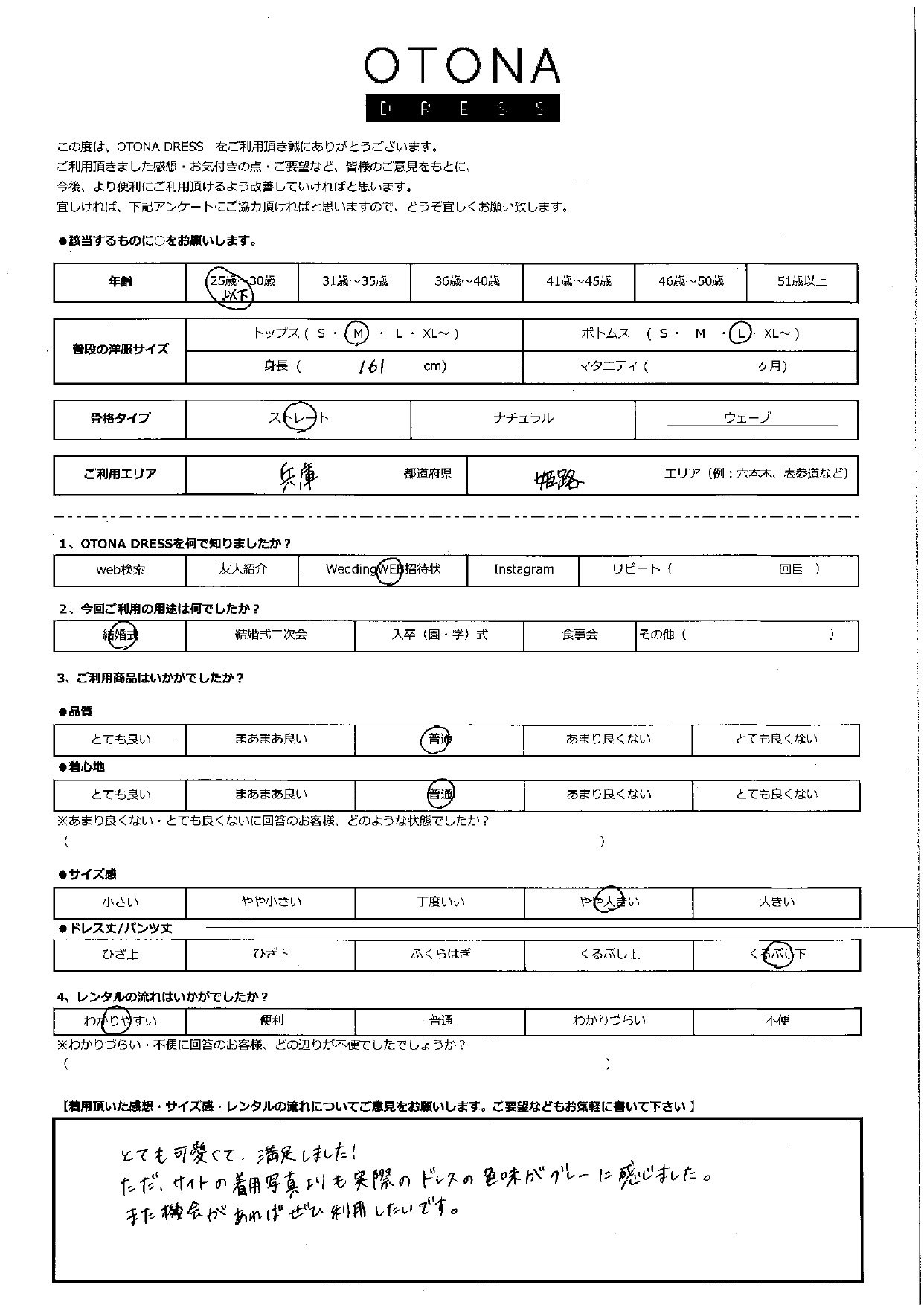 12月13日　結婚式ご利用　兵庫・姫路エリア｜CL1-463BU-L（ドレス単品）