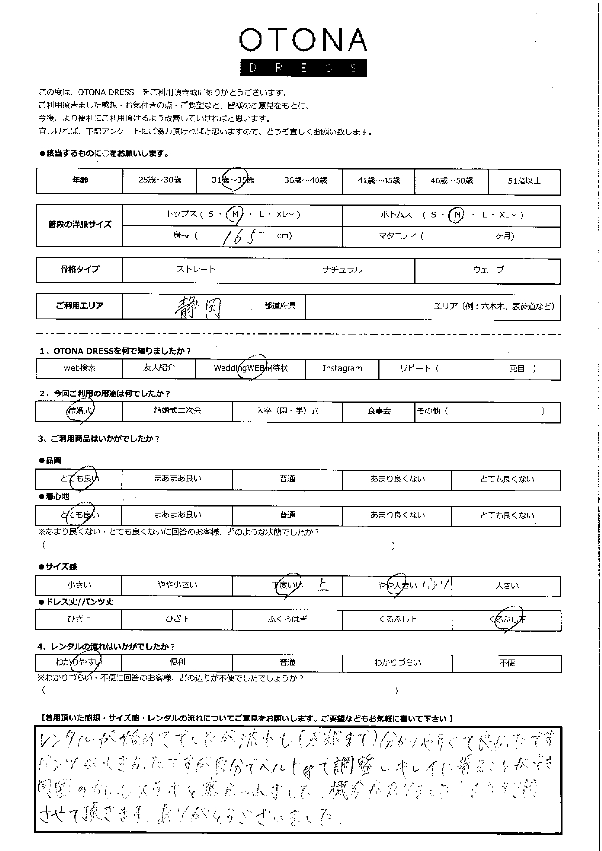 12月14日　結婚式ご利用　静岡県エリア｜H3-372BL-M BA037-BE（単品）