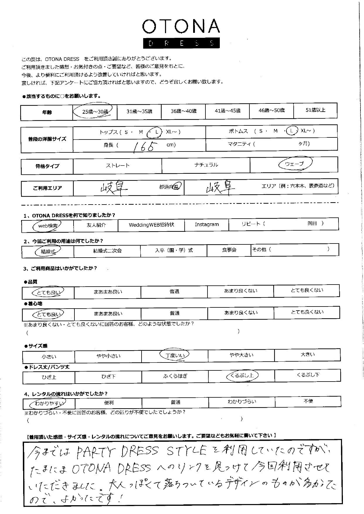 12月20日　結婚式ご利用　岐阜県・岐阜市エリア｜CR1-374BO-L（ドレス単品）