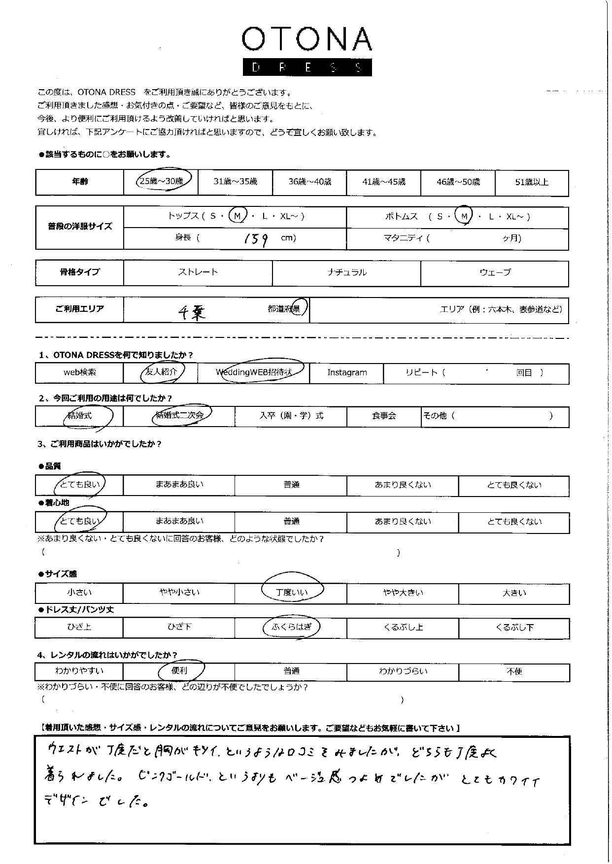 12月20日　結婚式・結婚式二次会ご利用　千葉県エリア｜CR1-462BE-M（ドレス単品）