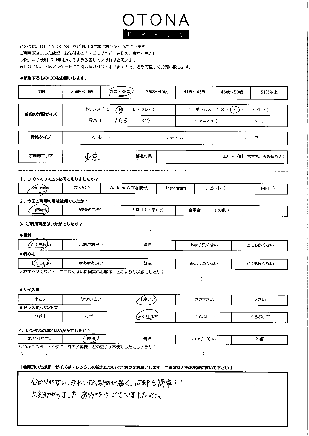 12月20日　結婚式ご利用　東京都エリア｜H3-431BL-M（3点セット）