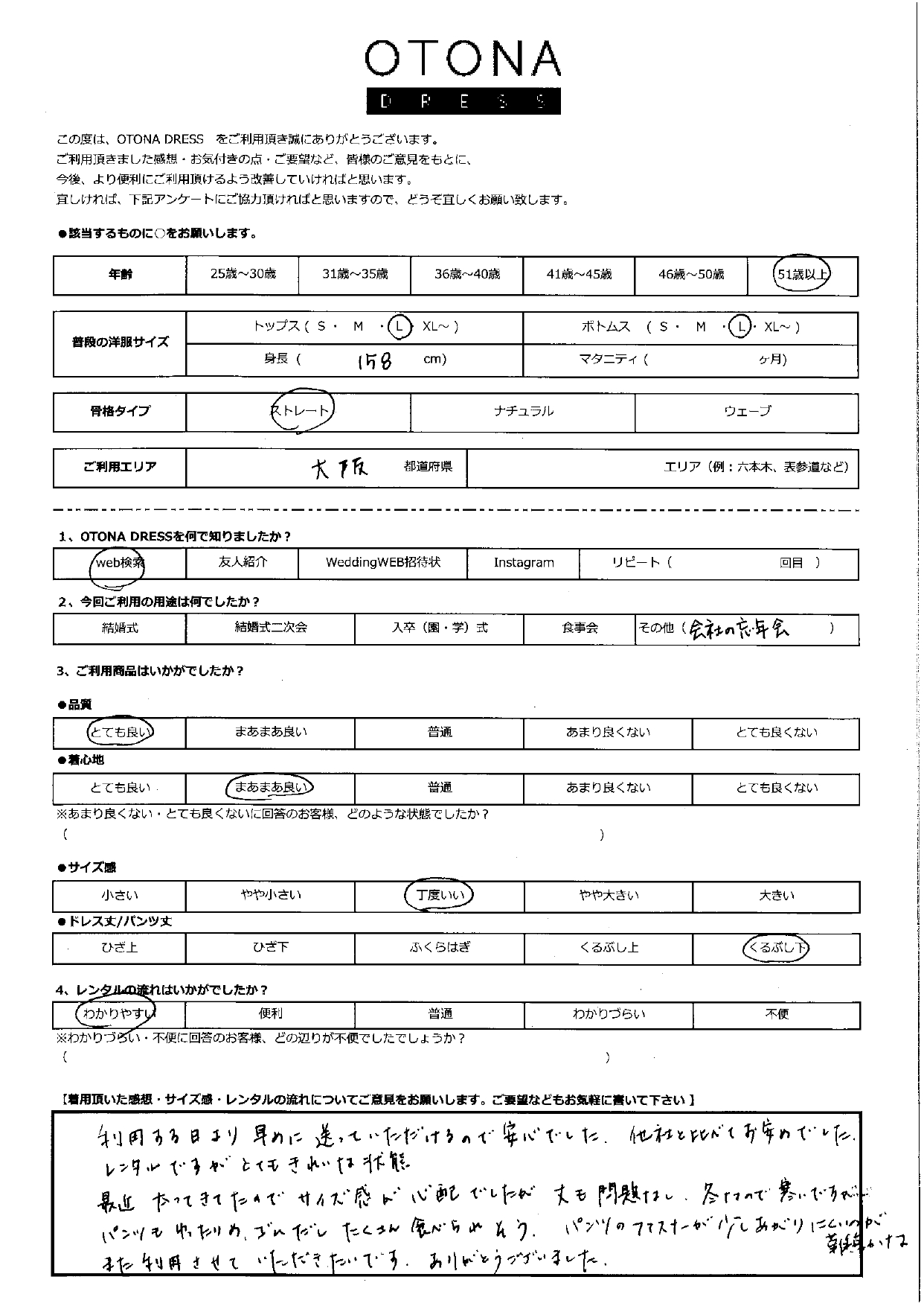 12月20日 会社の忘年会ご利用 大阪府エリア|T3-362BE-L(3点セット)