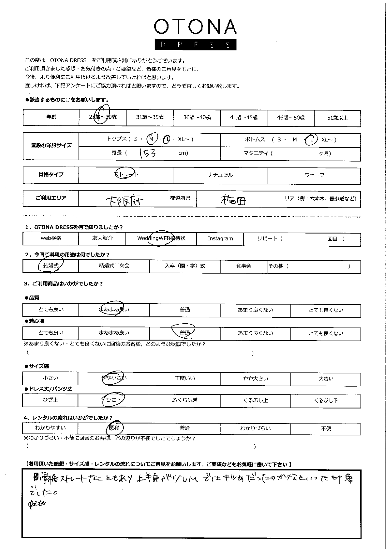1月10日　結婚式ご利用　大阪府・梅田エリア｜H1-451NA-M（3点セット）