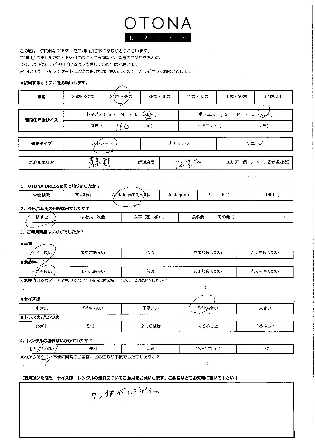 1月10日　結婚式ご利用　東京都・江東区エリア｜H1-392BE-XL（ドレス単品）