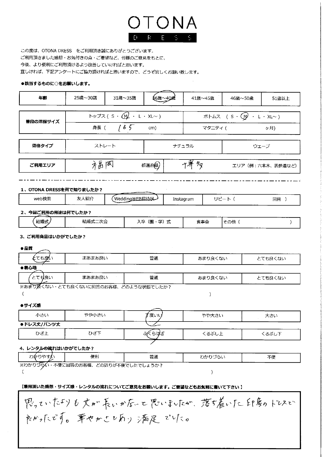 1月10日　結婚式ご利用　福岡県・博多エリア｜H1-392BE-M（ドレス単品）