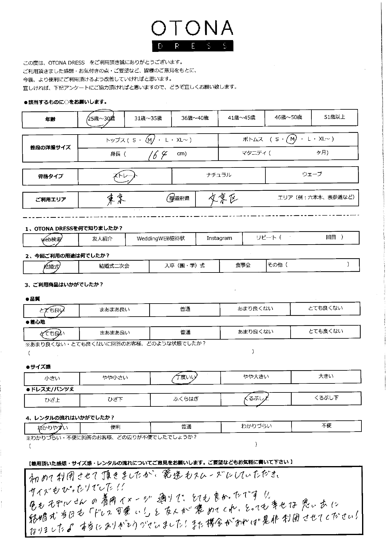 1月11日　結婚式ご利用　東京都・文京区エリア｜AB1-464CHC-M（ドレス単品）