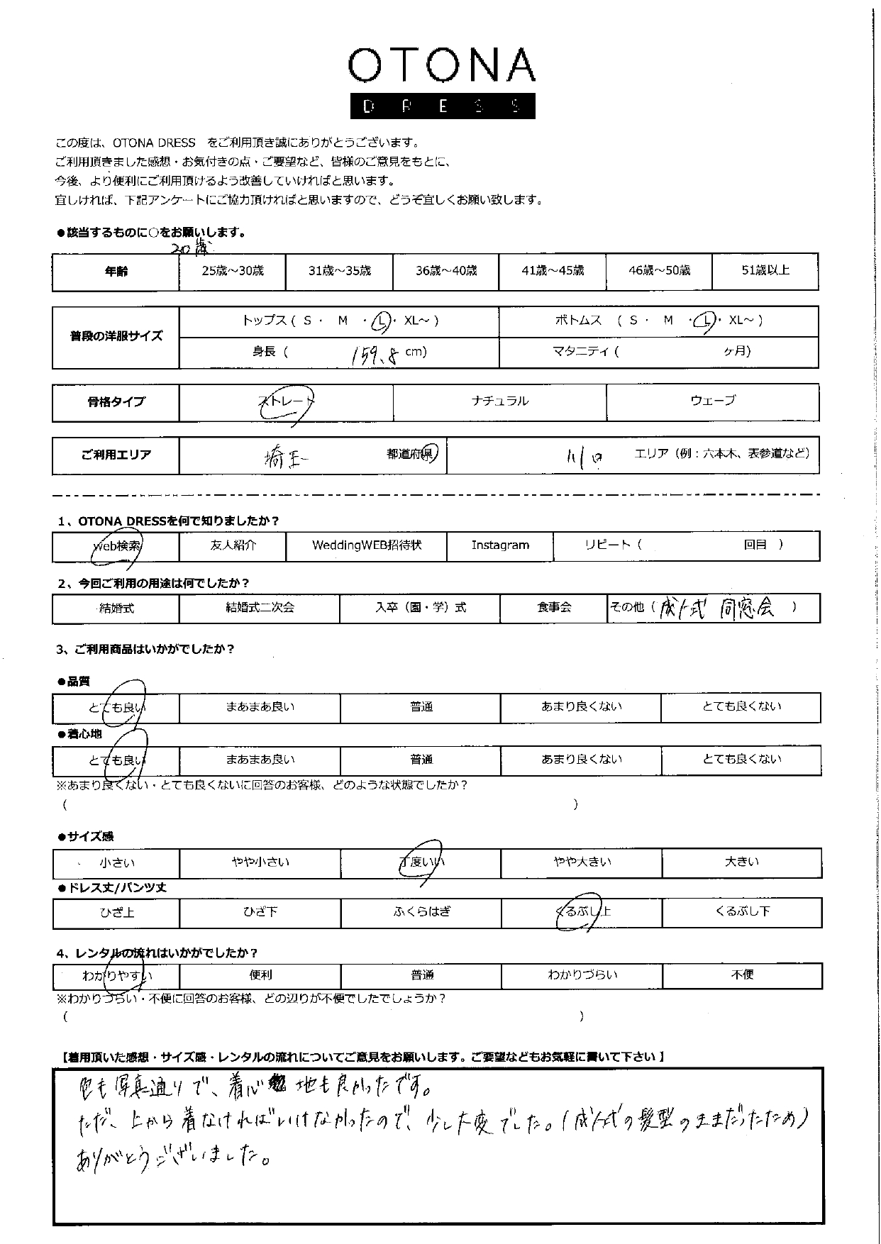 1月12日　成人式・同窓会ご利用　埼玉県・川田エリア｜CR1-374GR-L（3点セット）