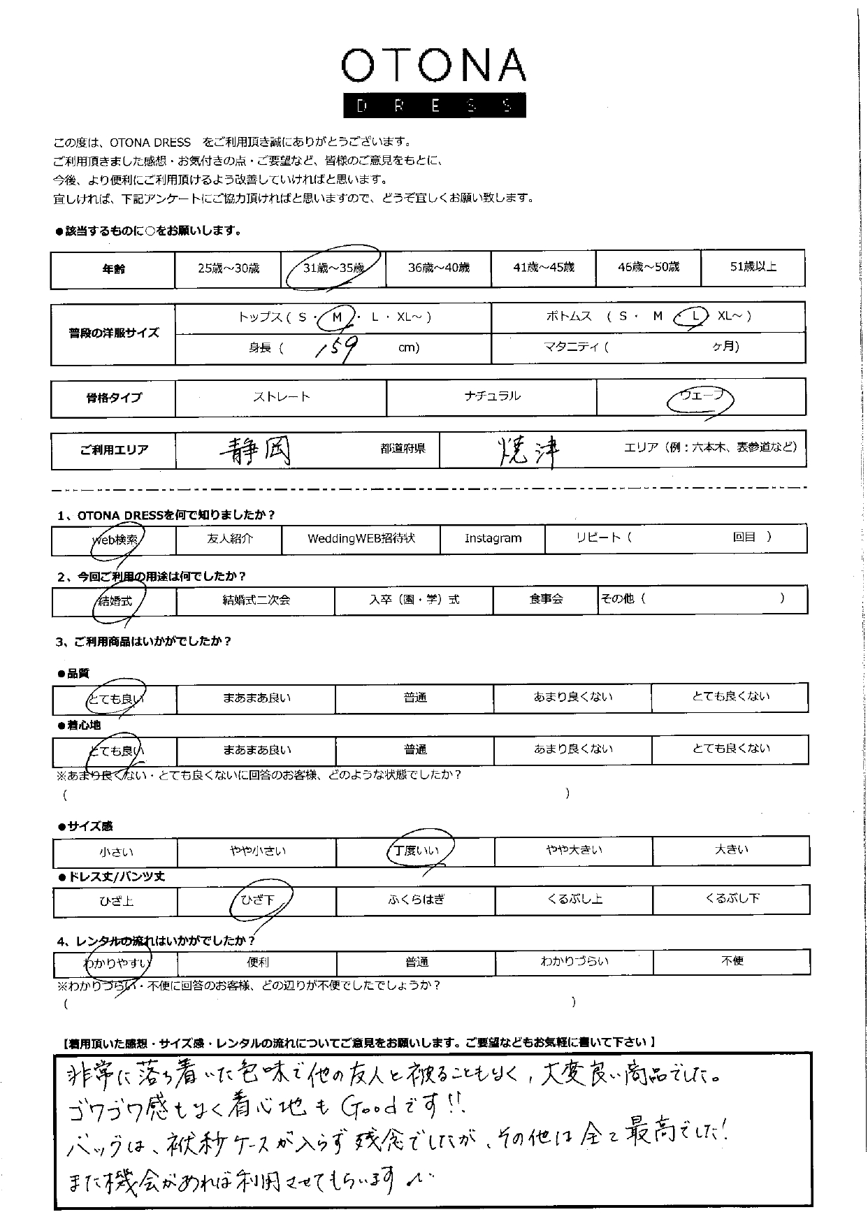 1月14日 結婚式ご利用 静岡・焼津エリア|CL1-466GRE-M(3点セット)