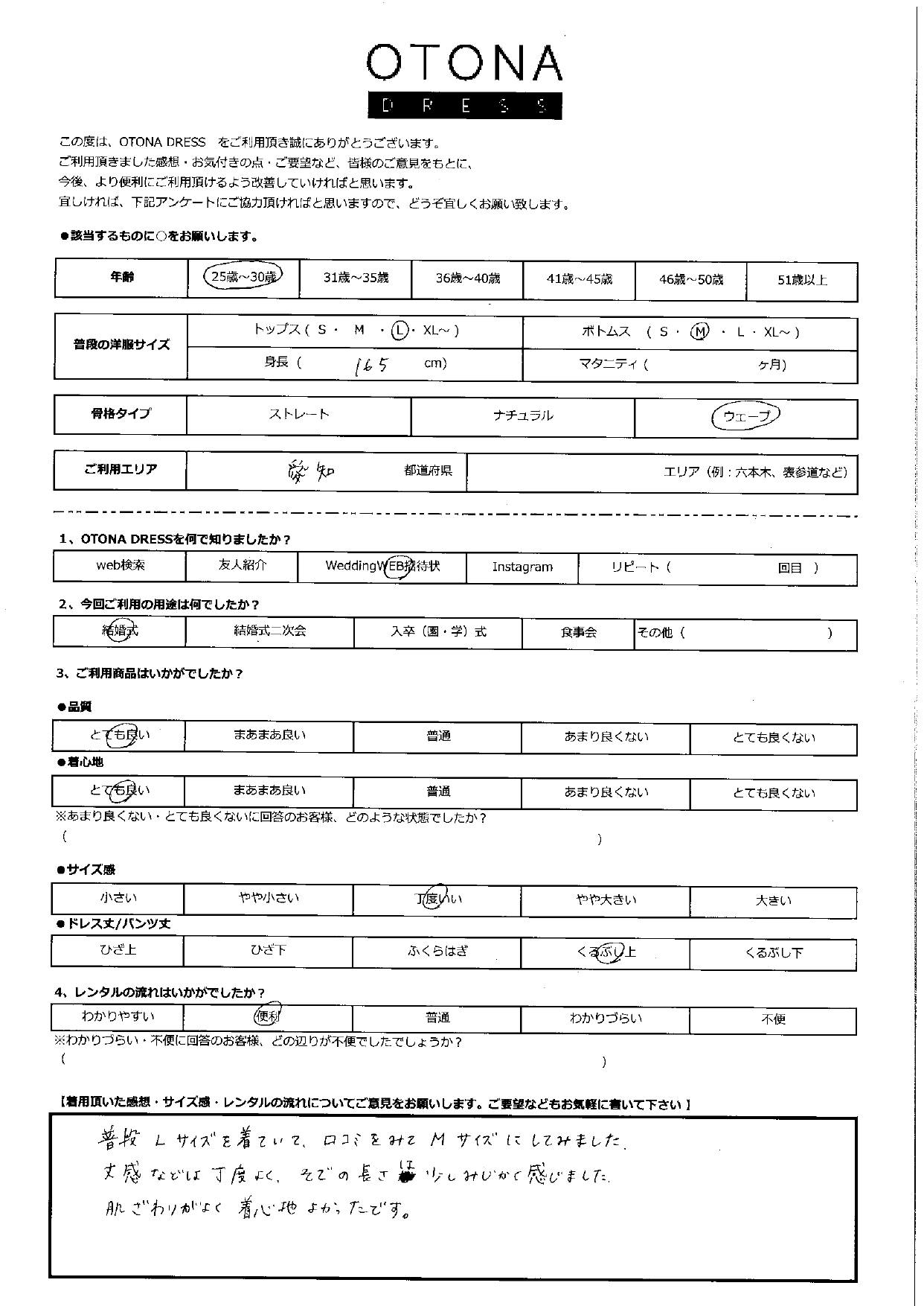 1月18日　結婚式ご利用　愛知エリア｜CL1-465BR-M（ドレス単品）