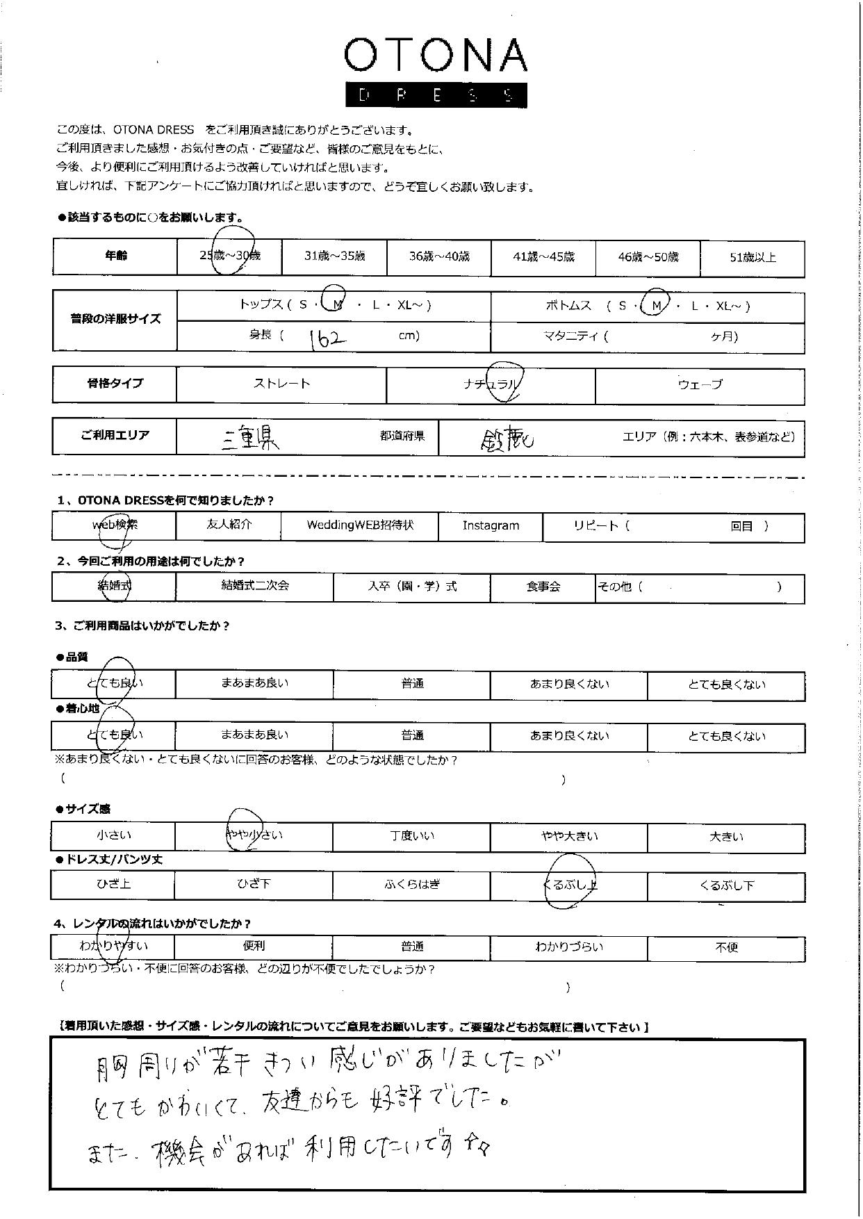 1月18日　結婚式ご利用　三重県・鈴鹿エリア｜CL1-463BL-M（ドレス単品）