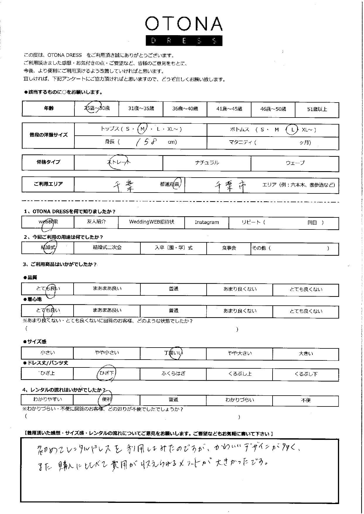 1月24日 結婚式ご利用 千葉県・千葉市エリア|CR1-462BE-M(ドレス単品)