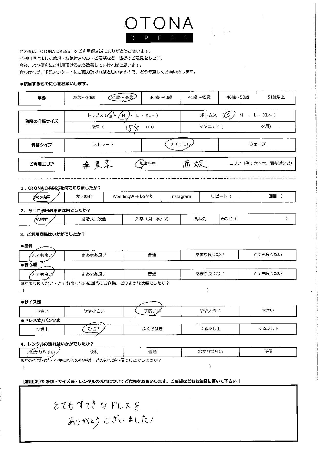 1月24日 結婚式ご利用 東京都・赤坂エリア|H1-451NA-M(ドレス単品)