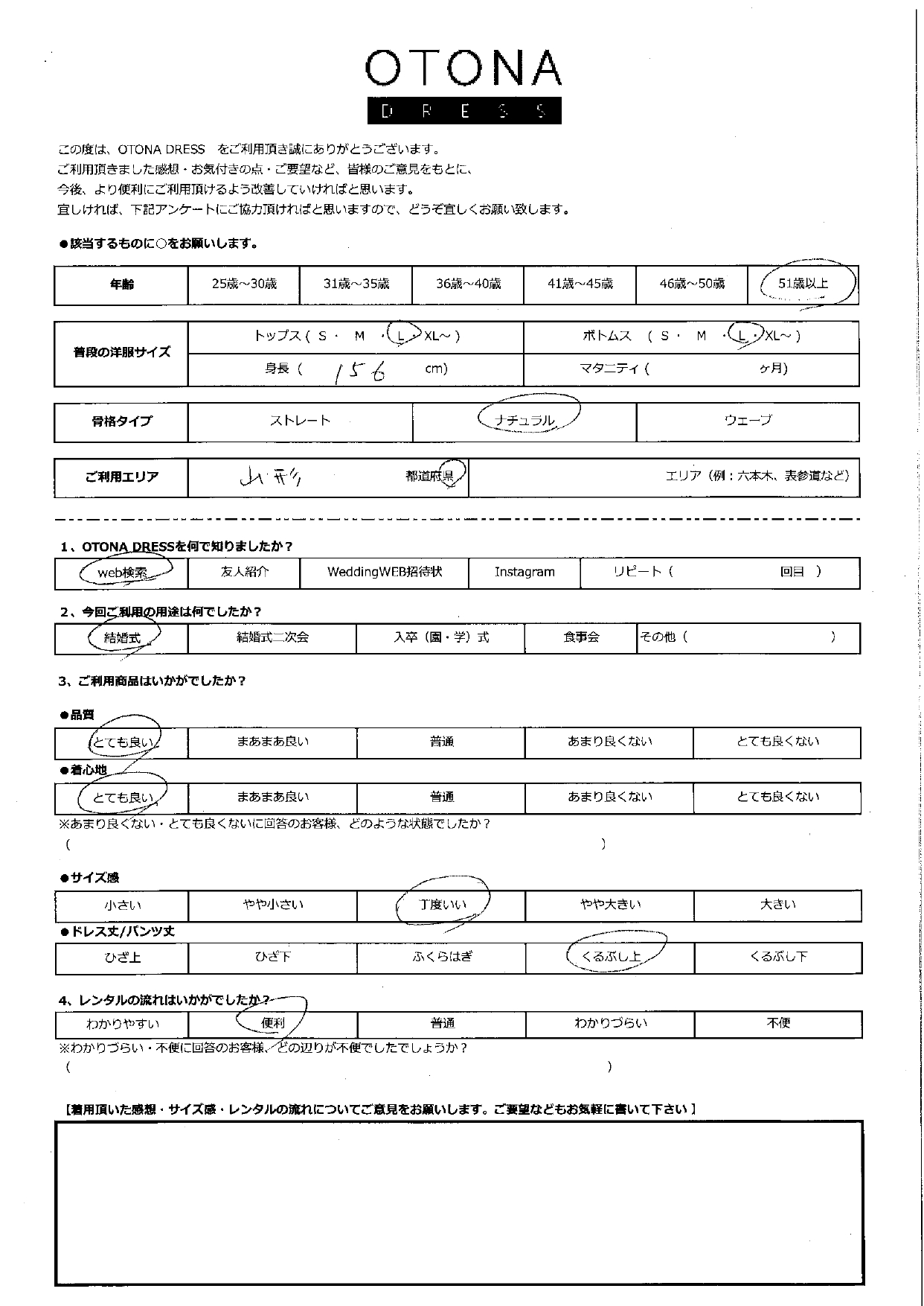 1/24結婚式ご利用　山形県エリア