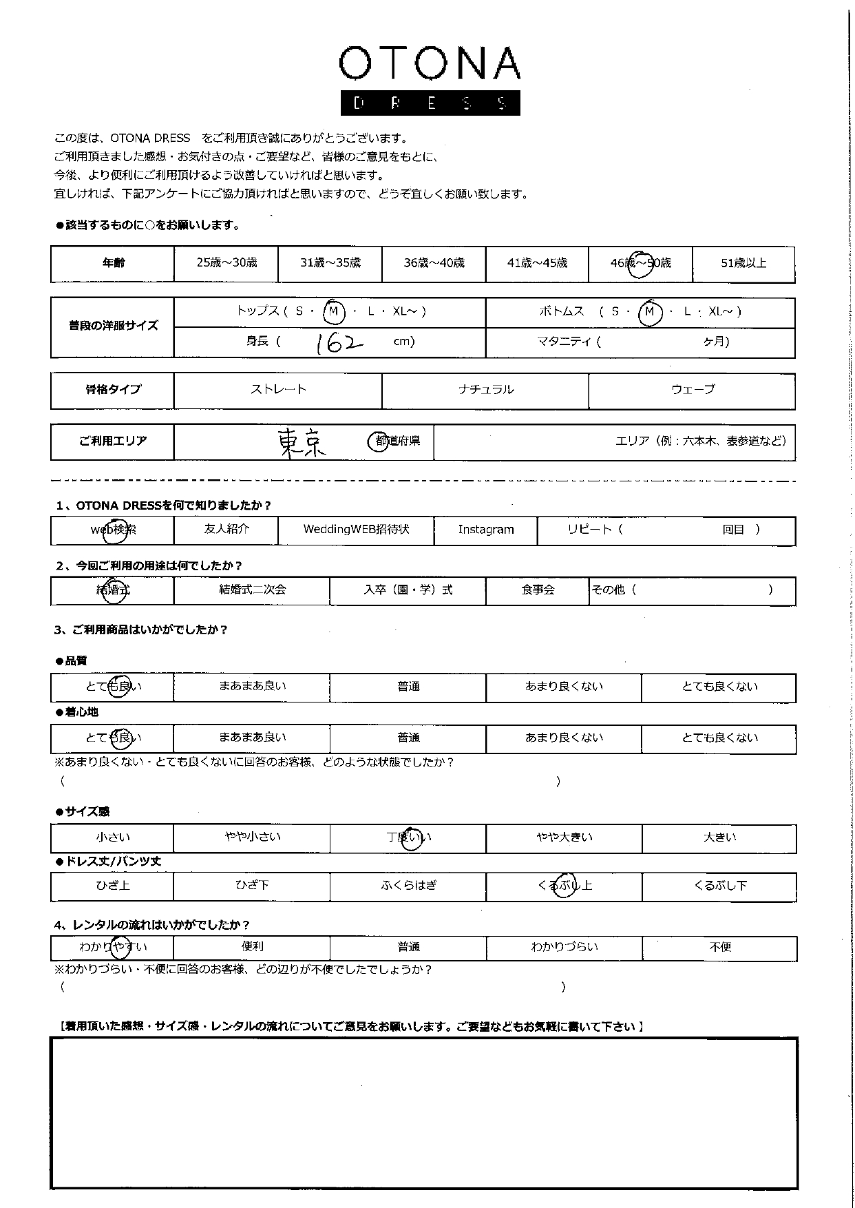 1/24結婚式ご利用　東京都エリア