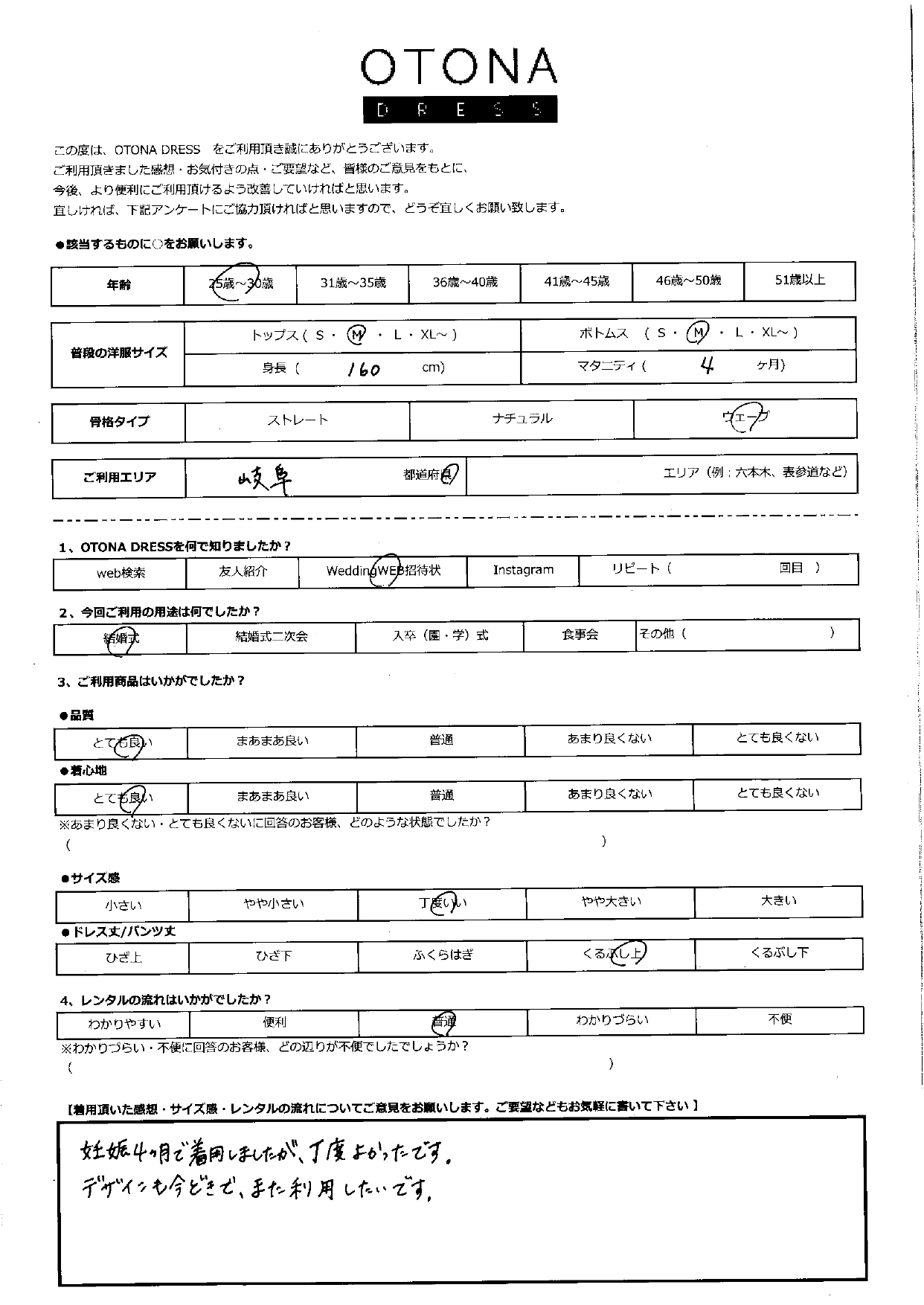 1/24結婚式ご利用　岐阜県エリア