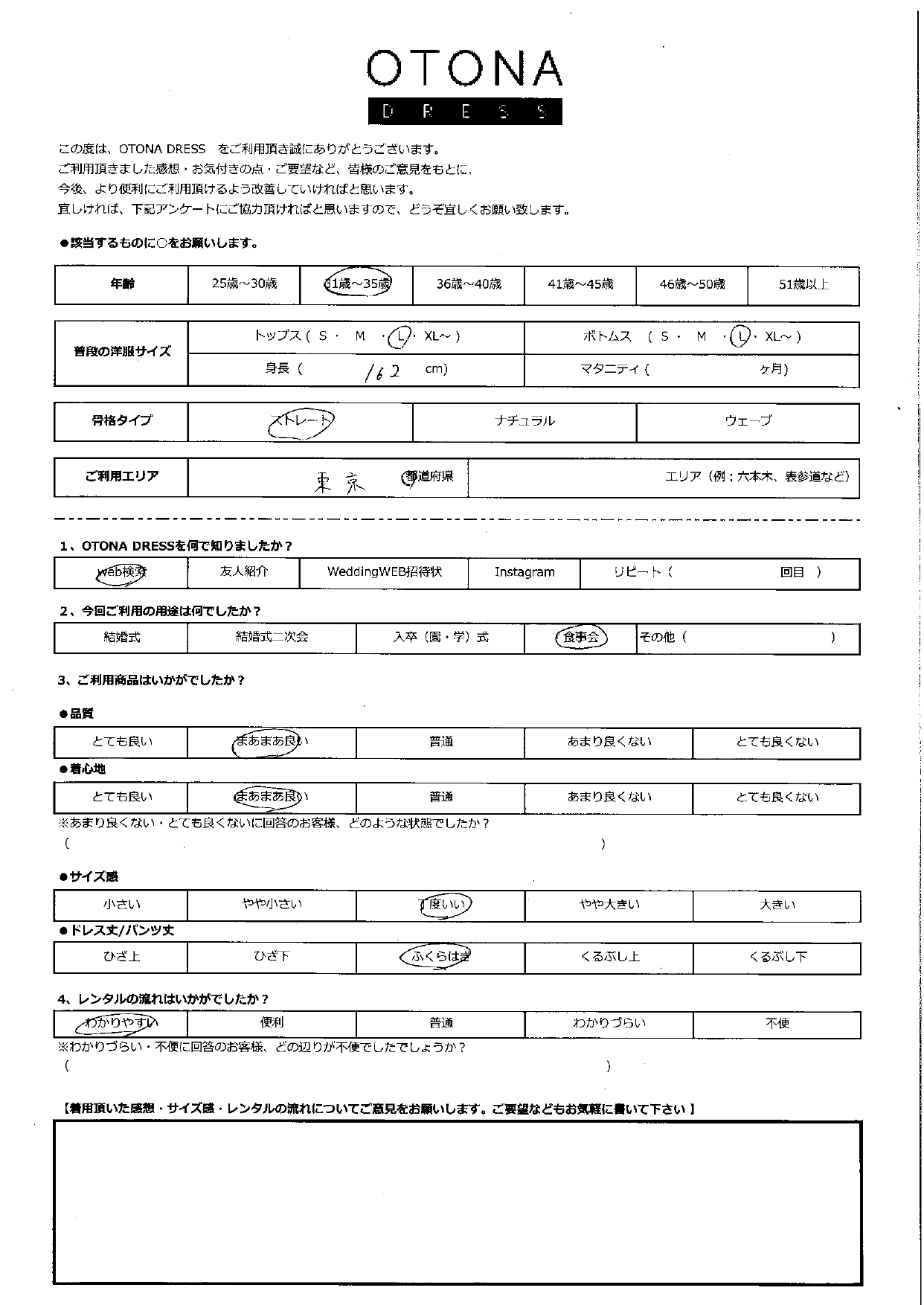 1月24日　食事会ご利用　東京エリア｜CR1-339BU-L（ドレス単品）