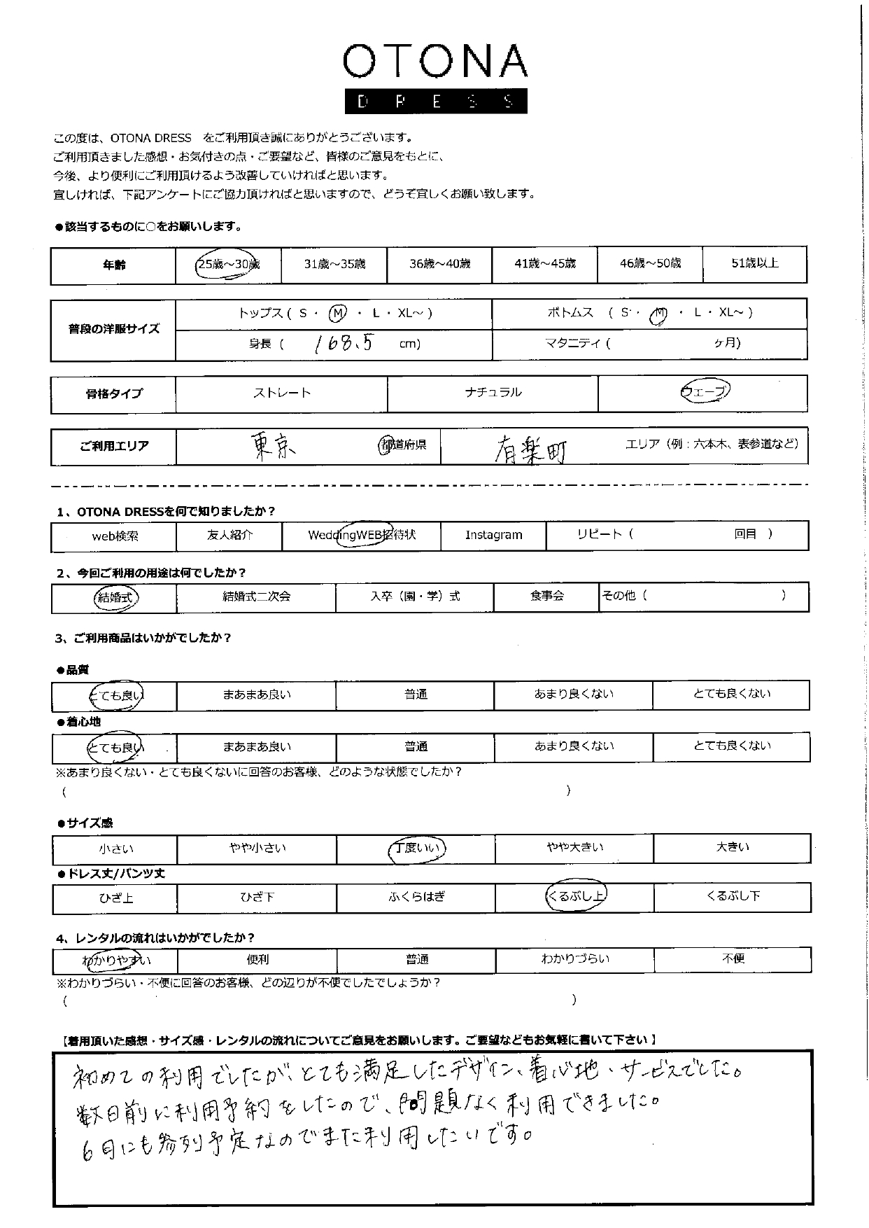 1月24日　結婚式ご利用　東京・有楽町エリア｜CL1-463BU-M（3点セット）