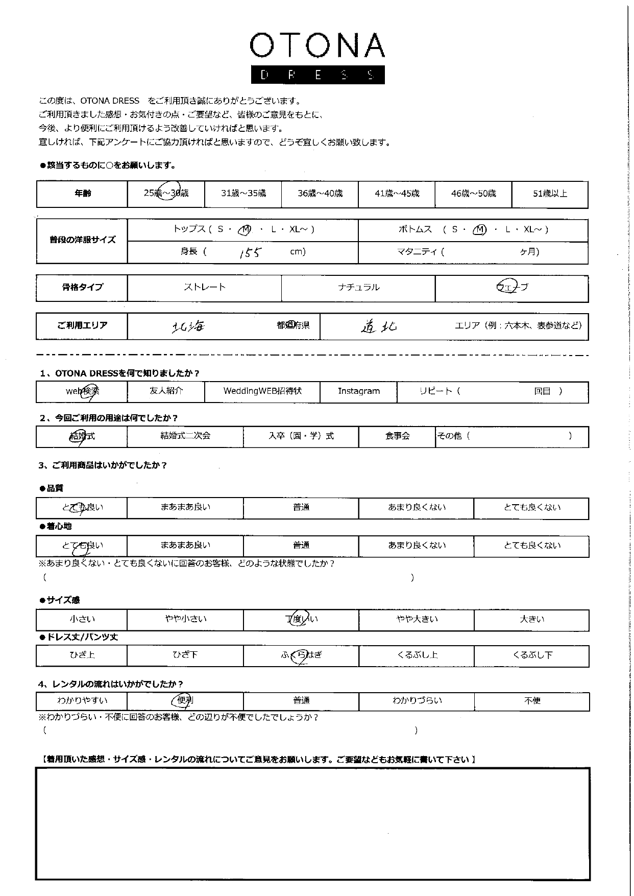 1月24日　結婚式ご利用　北海道・道北エリア｜CR1-462BE-S（3点セット）