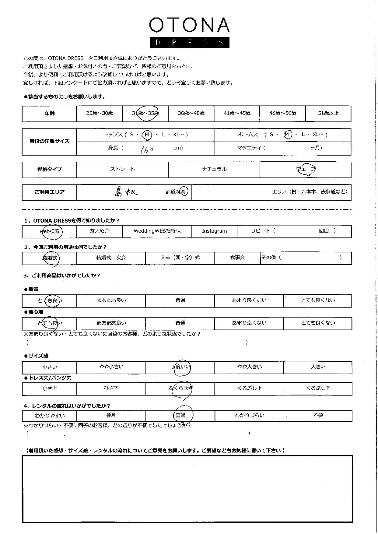 1/24結婚式ご利用　島根県エリア