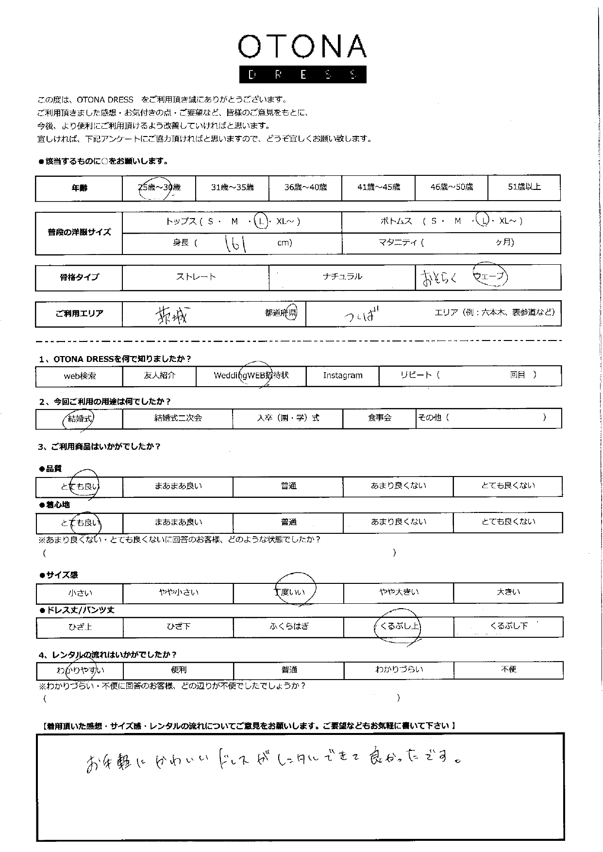2月8日　結婚式ご利用　茨城県・つくばエリア｜AB1-426LVD-L（3点セット）