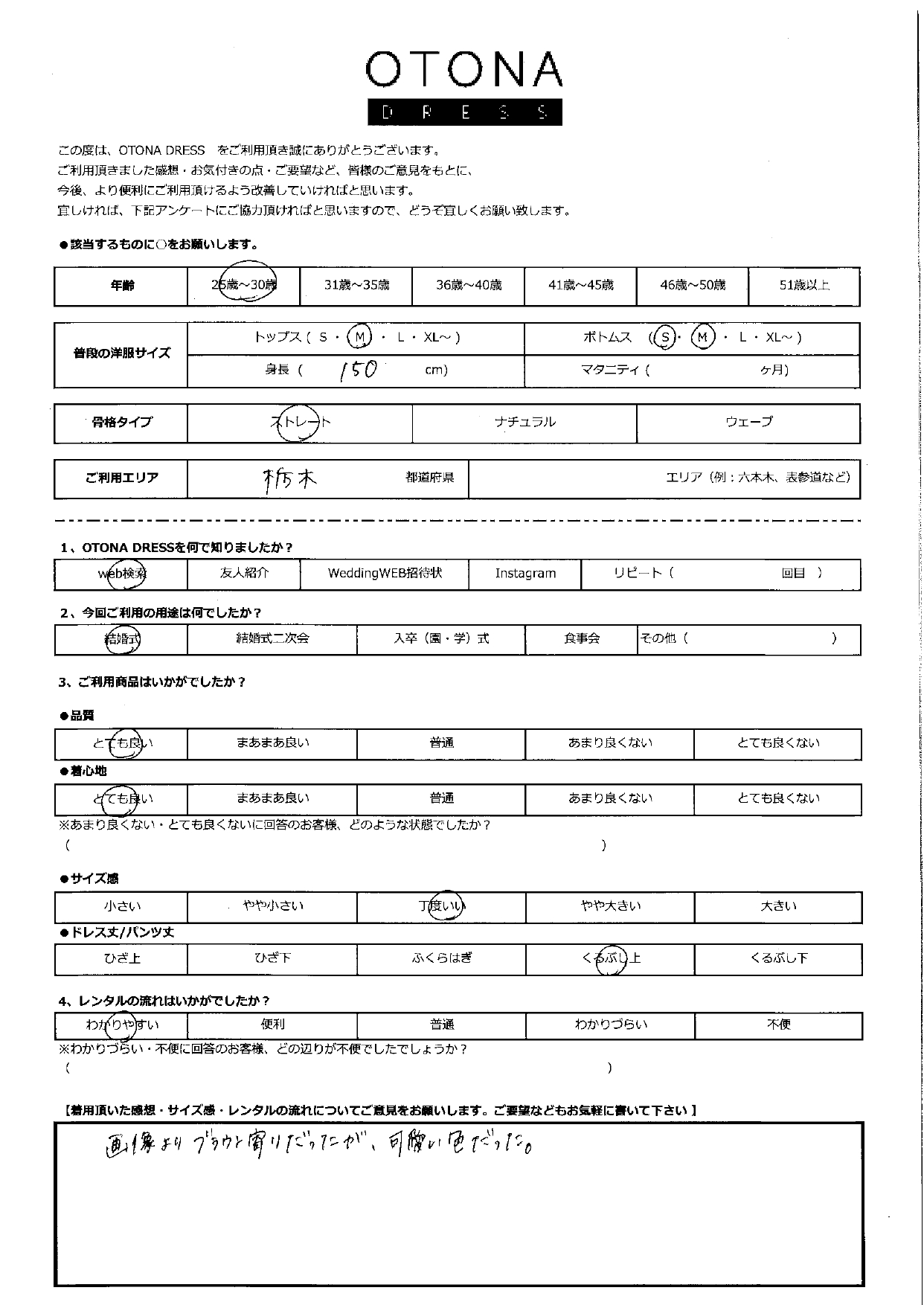 2月14日 結婚式ご利用 栃木エリア|AB1-426LVD-S(ドレス単品)