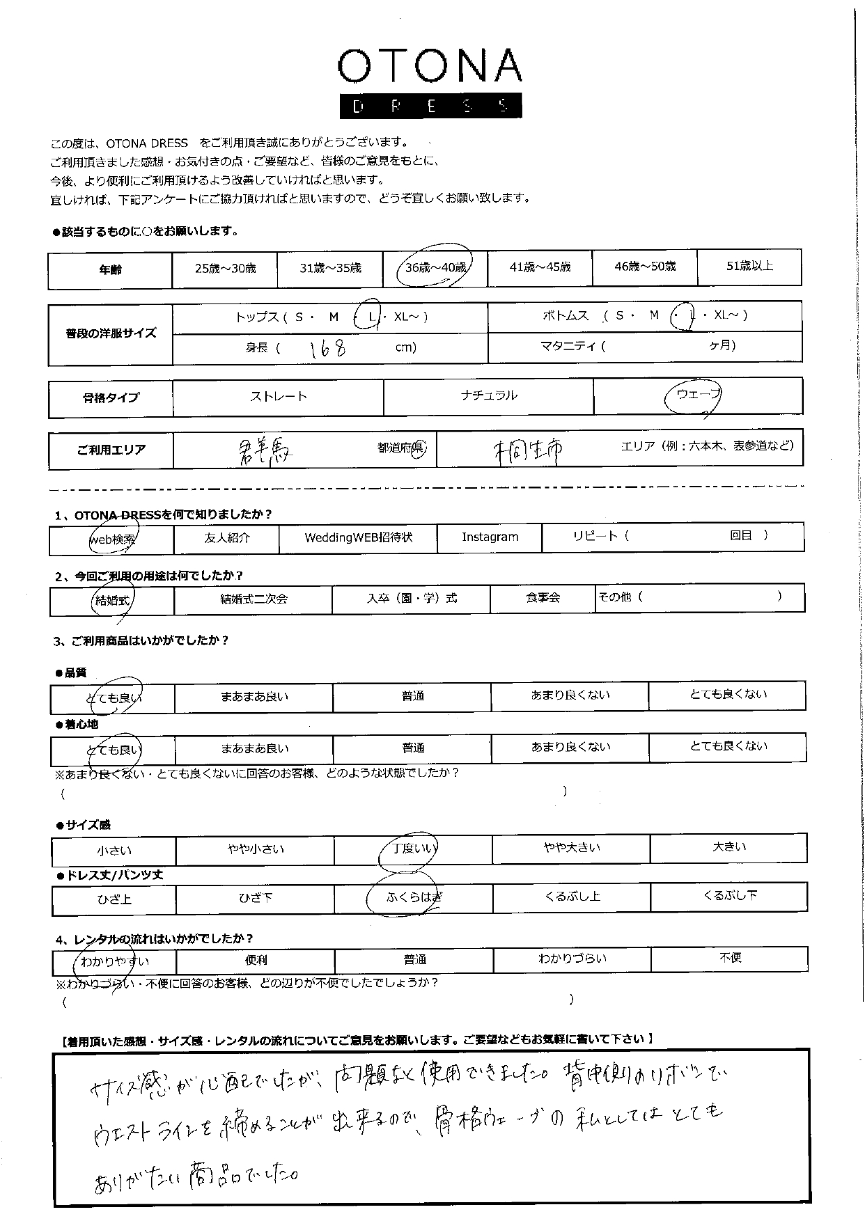 2月8日 結婚式ご利用 群馬県・桐生市エリア|H1-402MOC-L(ドレス単品)