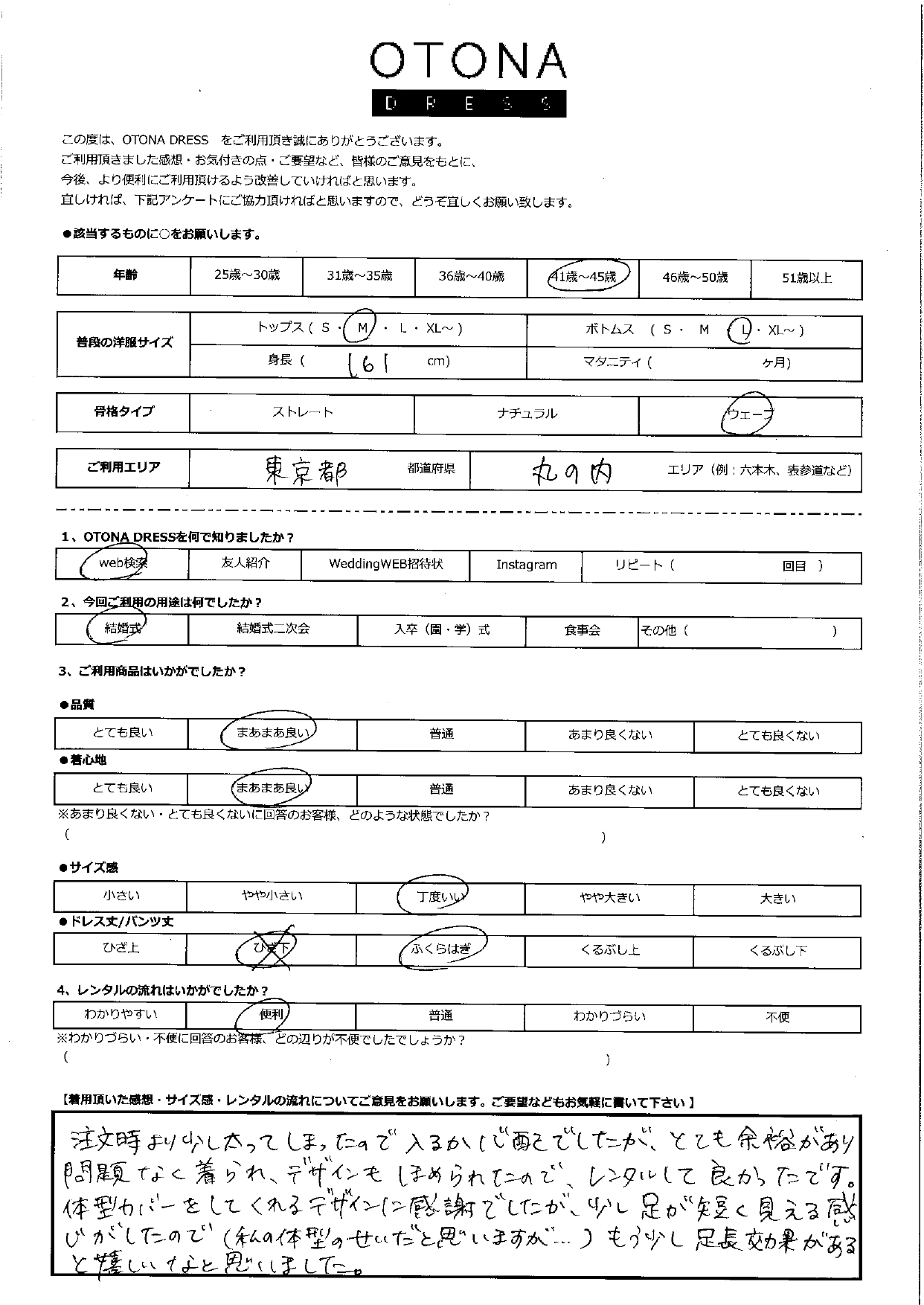 1月25日 結婚式ご利用 東京都・丸の内エリア|H1-392BE-M(3点セット)