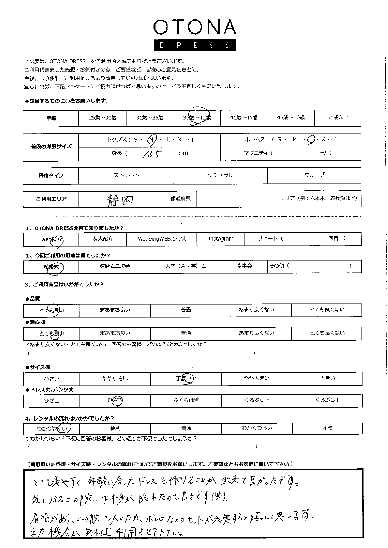 1月17日 結婚式ご利用 静岡エリア|SR1-223NA-M(3点セット)