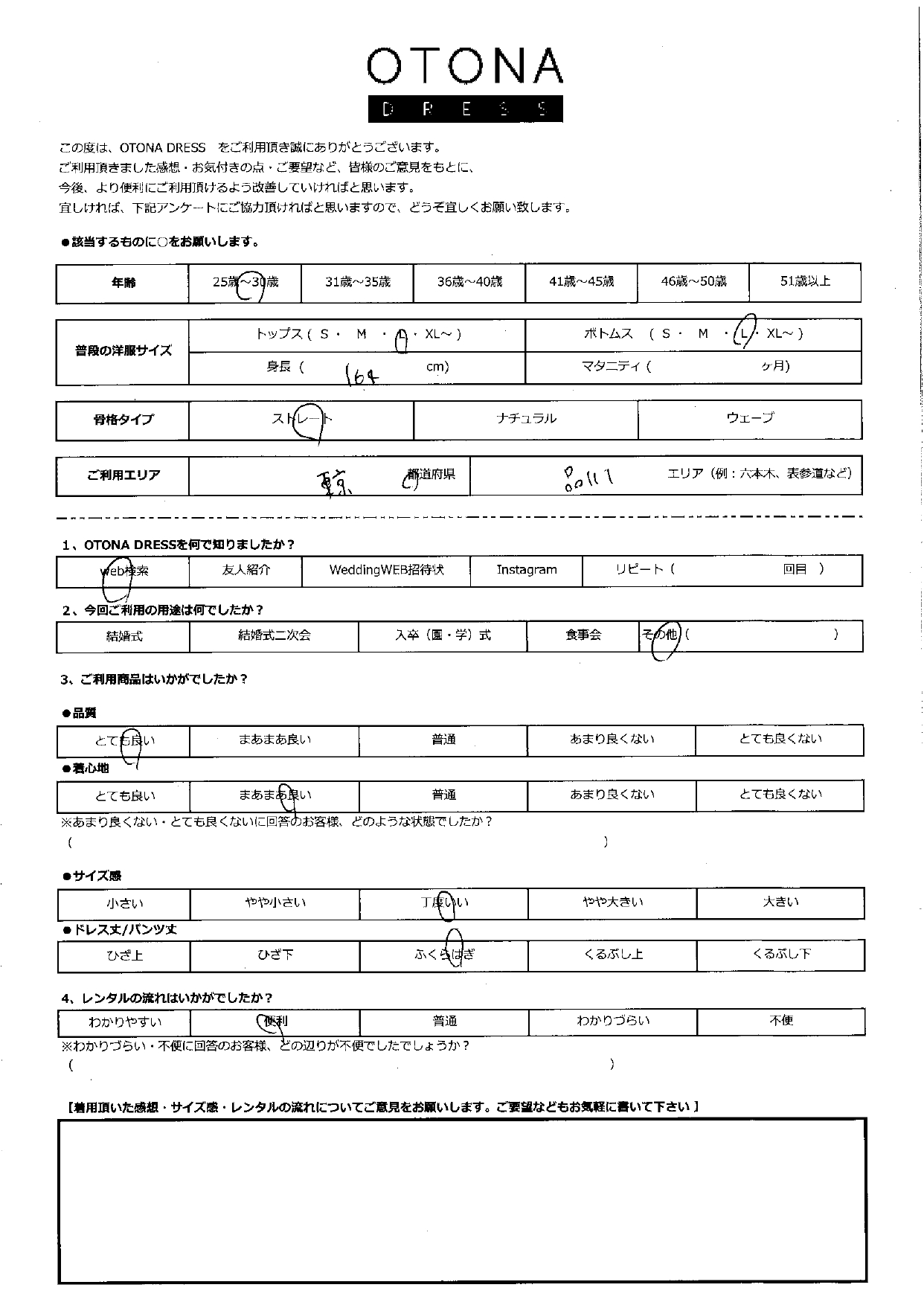 1月29日　その他ご利用　東京都・品川エリア｜CL1-465BR-L（ドレス単品）