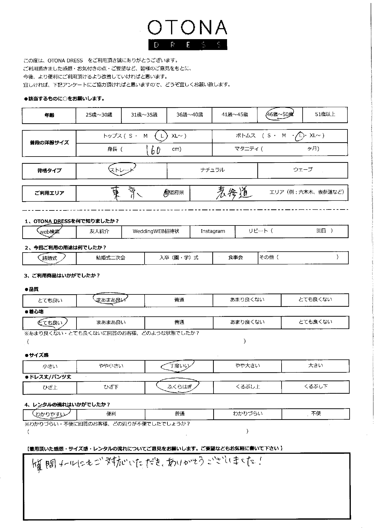 1月31日 結婚式ご利用 東京・表参道エリア|CR1-351BL-L(3点セット)