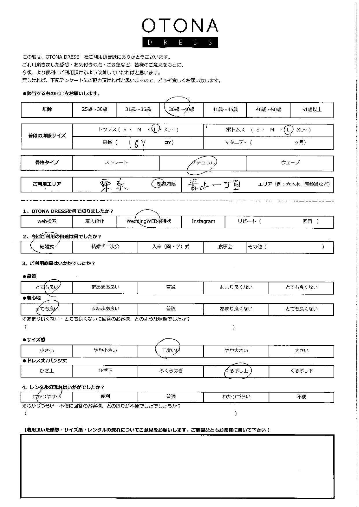 2月8日 結婚式ご利用 東京都・青山一丁目エリア|SR3-316NA-L(3点セット)