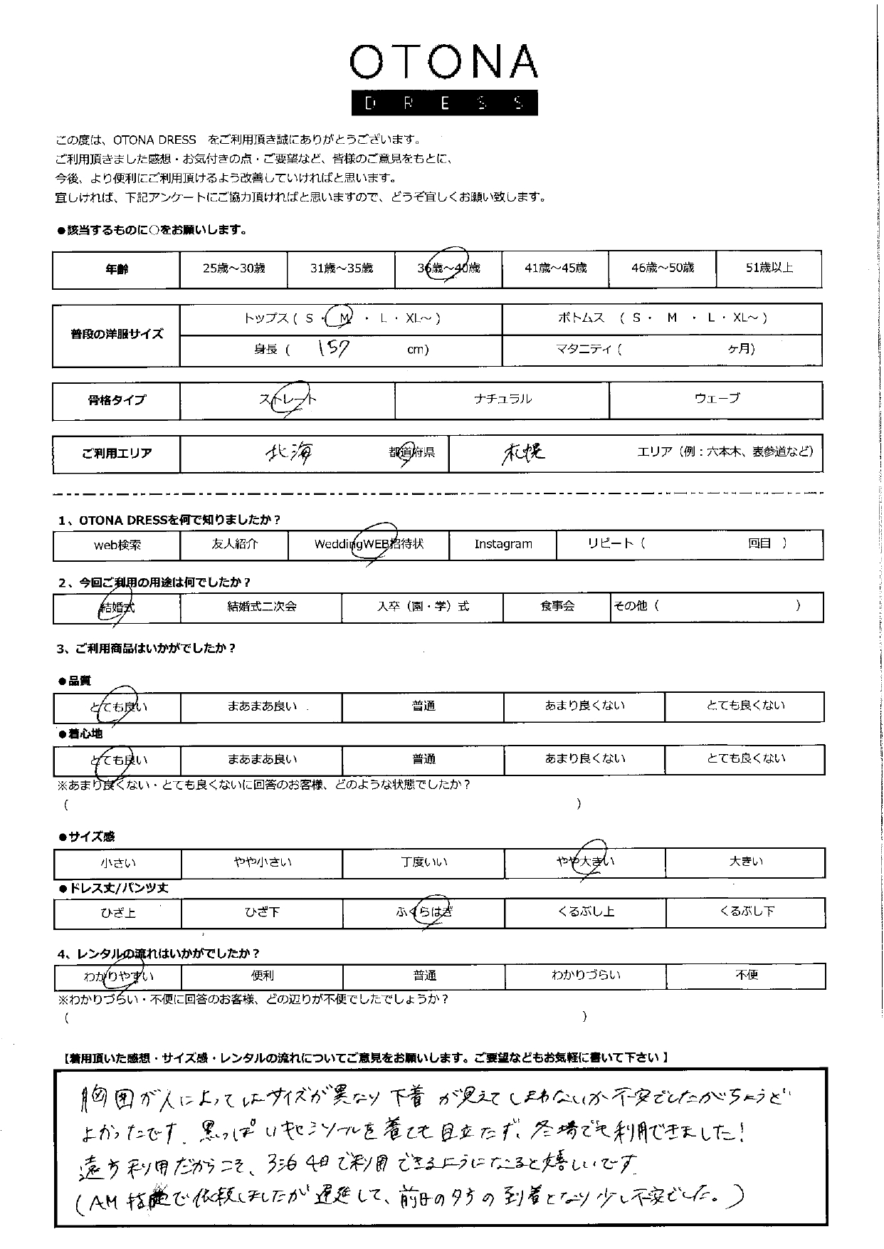 1月12日　結婚式ご利用　北海道・札幌エリア｜CR1-335NA-M（3点セット）