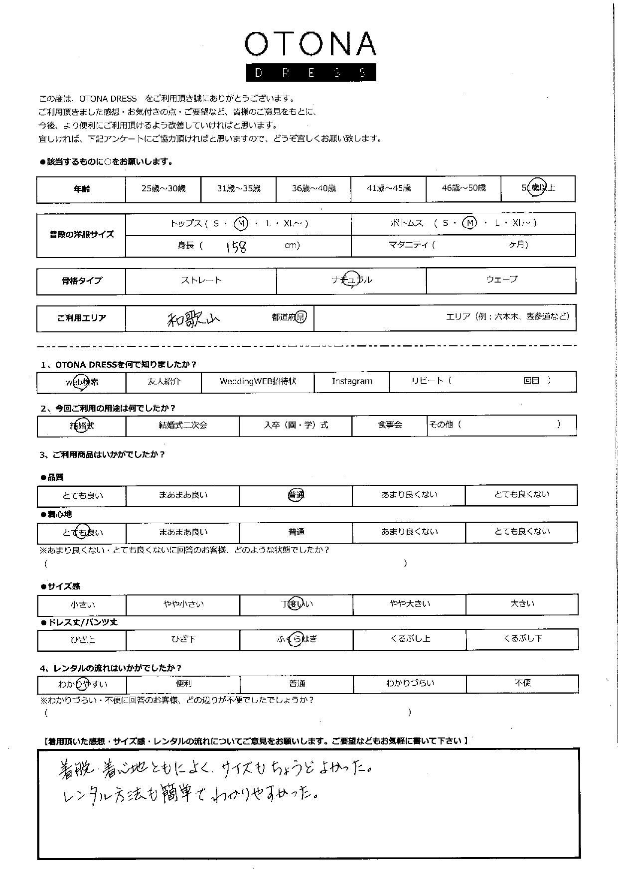 1月12日　結婚式ご利用　和歌山県エリア｜T1-359BE-M（3点セット）