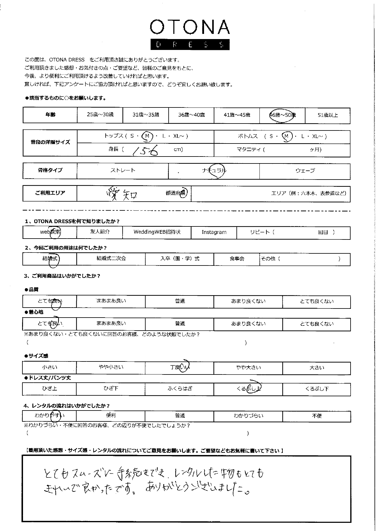 1月16日　結婚式ご利用　愛知県エリア｜T1-359NA-M（3点セット）