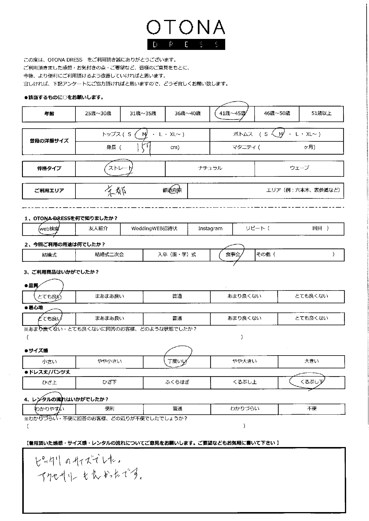 1月16日 食事会ご利用 京都エリア|CR3-348NA-M(3点セット)