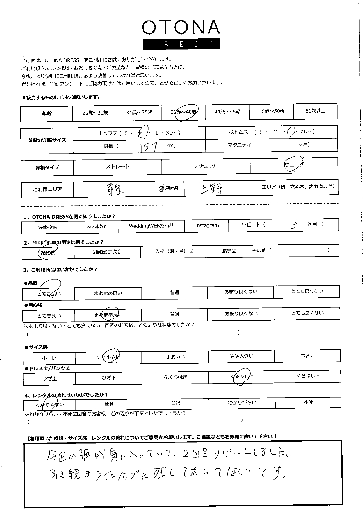 1月24日 結婚式ご利用 東京都・上野エリア|H1-392BE-M(3点セット)