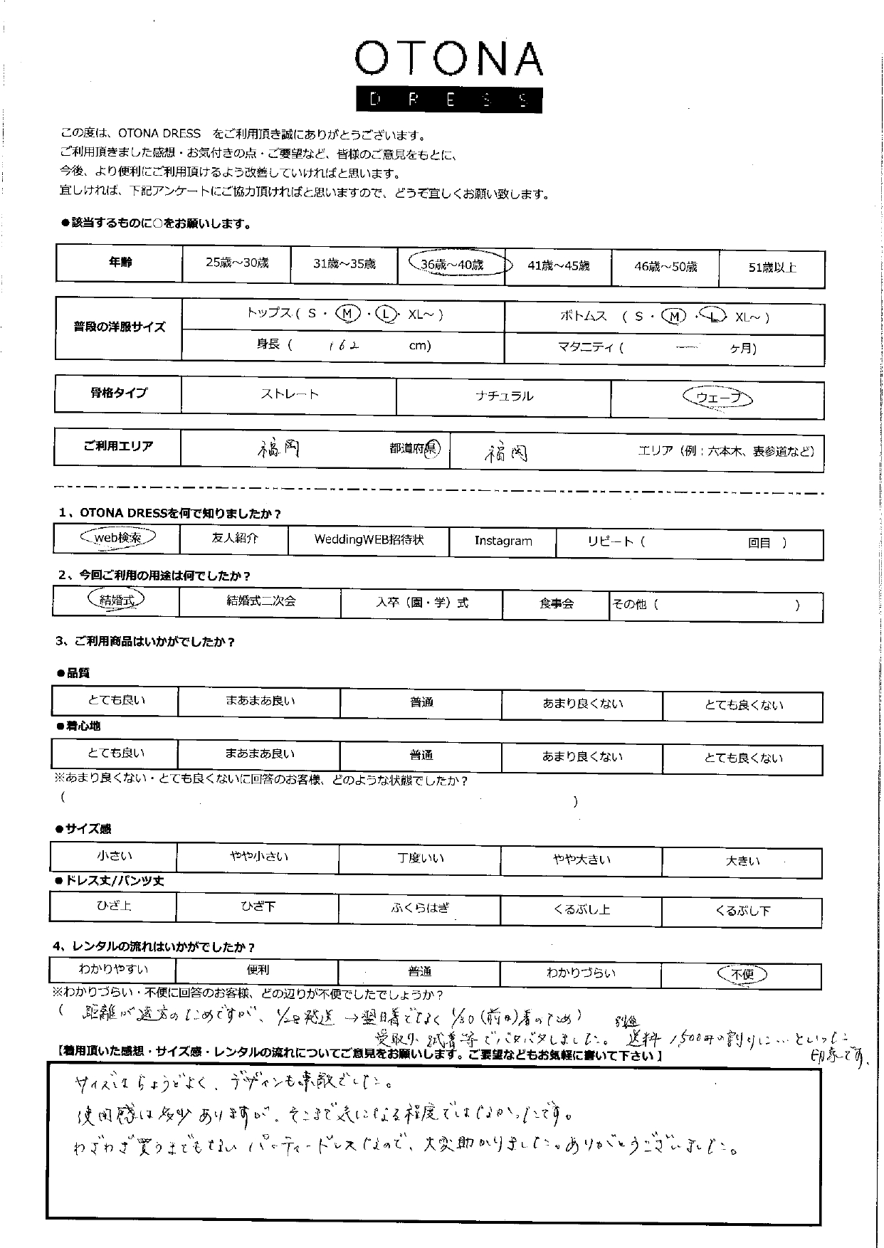 1月31日 結婚式ご利用 福岡県・福岡エリア|SR3-316NA-M(3点セット)