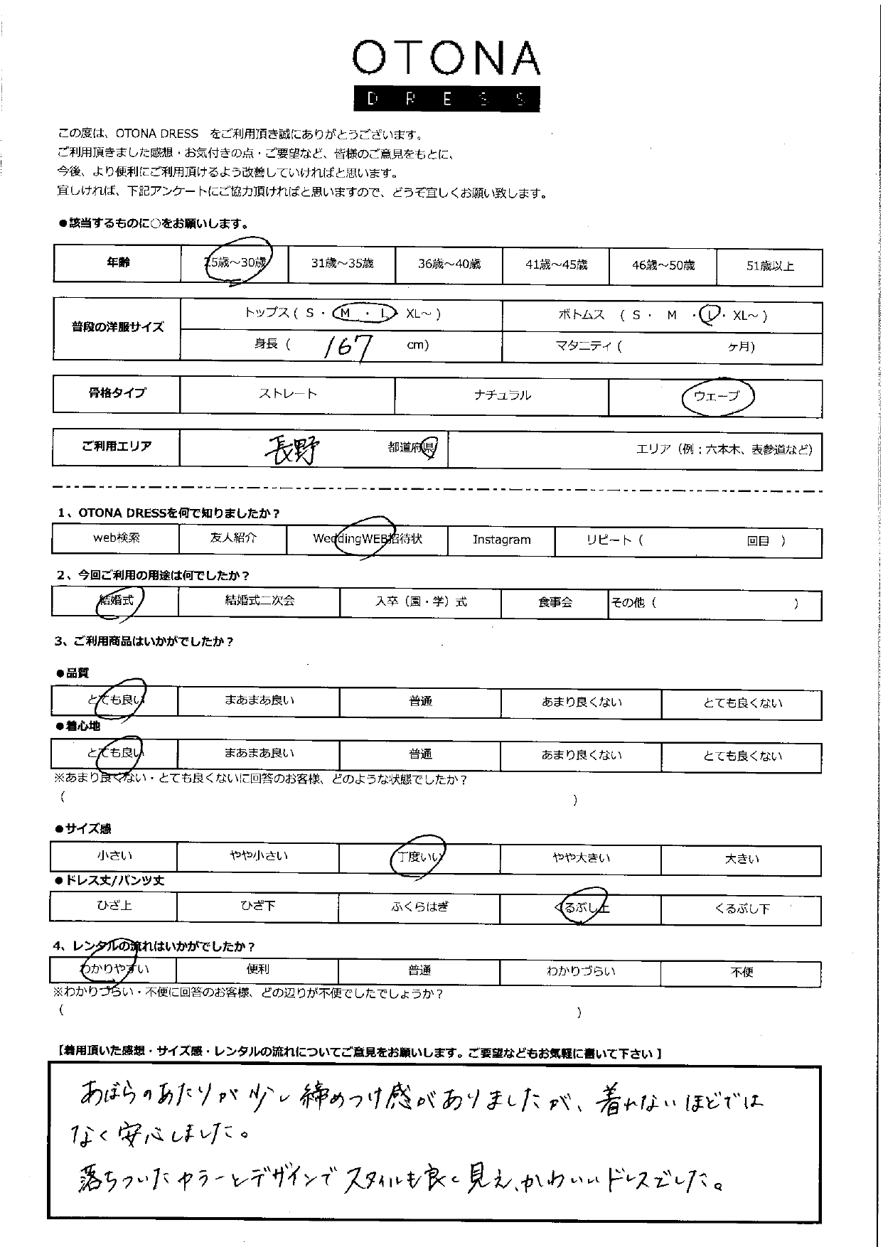 2月1日　結婚式ご利用　長野県エリア｜CR1-335GR-M（ドレス単品）