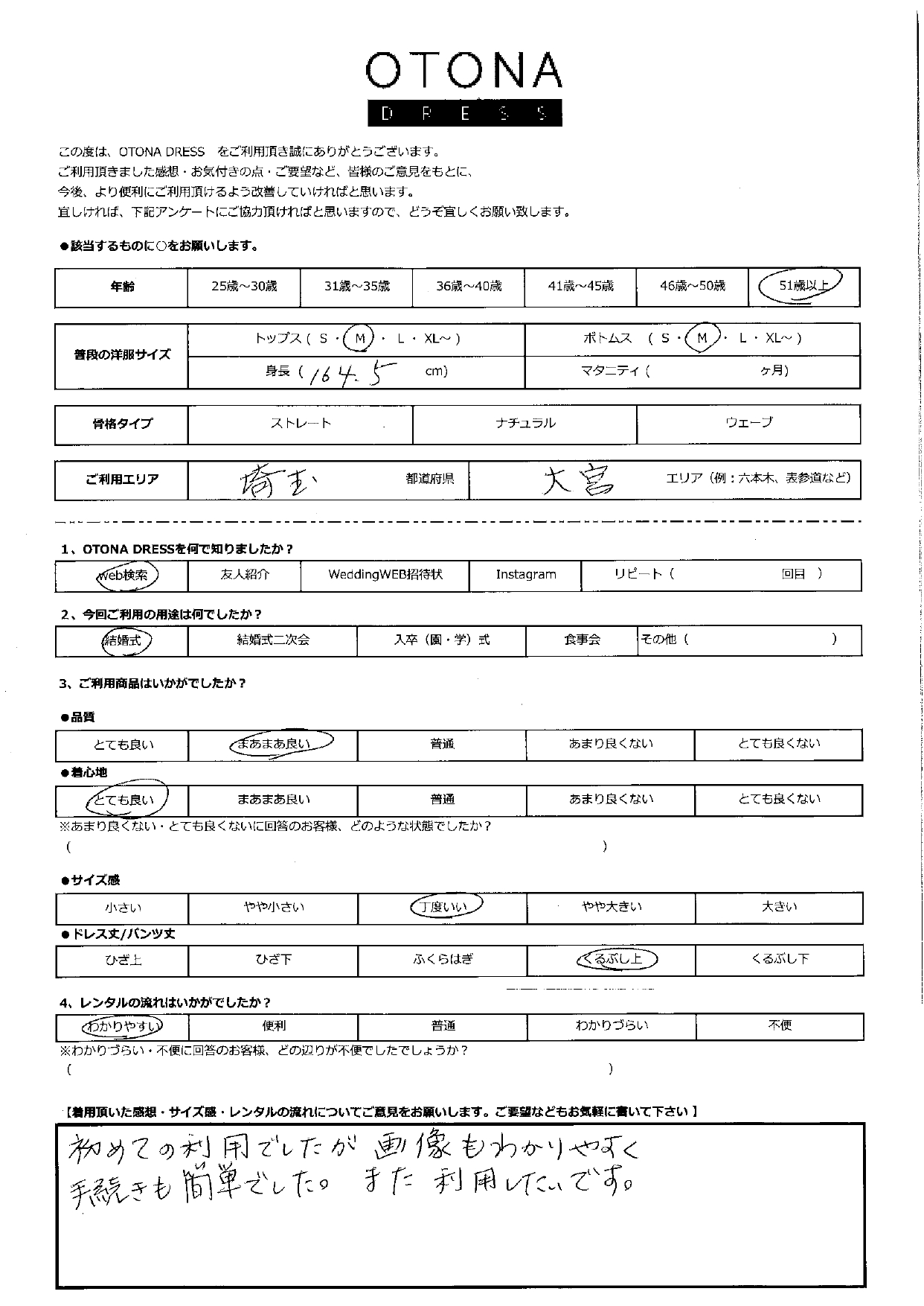 2月7日 結婚式ご利用 埼玉・大宮エリア|SR3-316NA-M(3点セット)