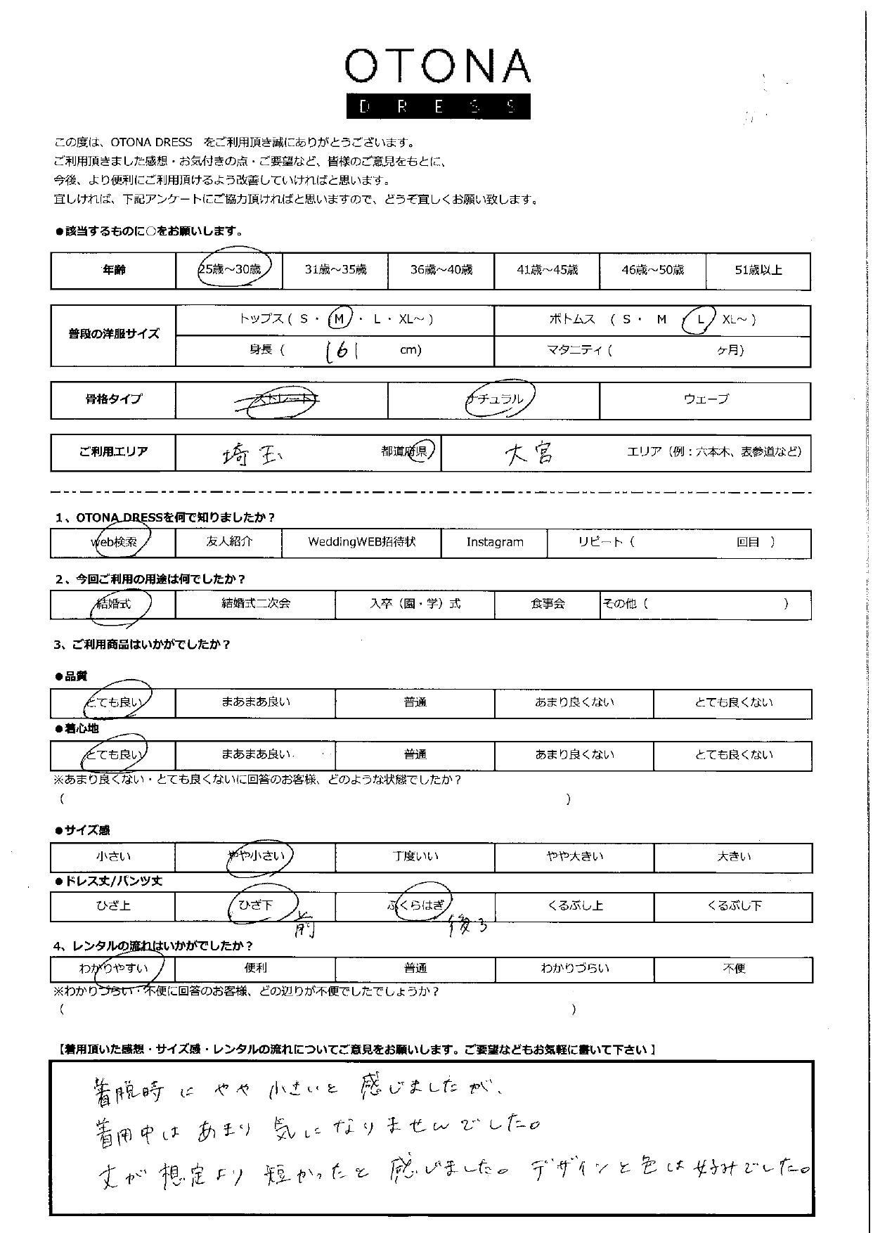 2月11日　結婚式ご利用　埼玉県・大宮エリア｜H1-451NA-M（3点セット）