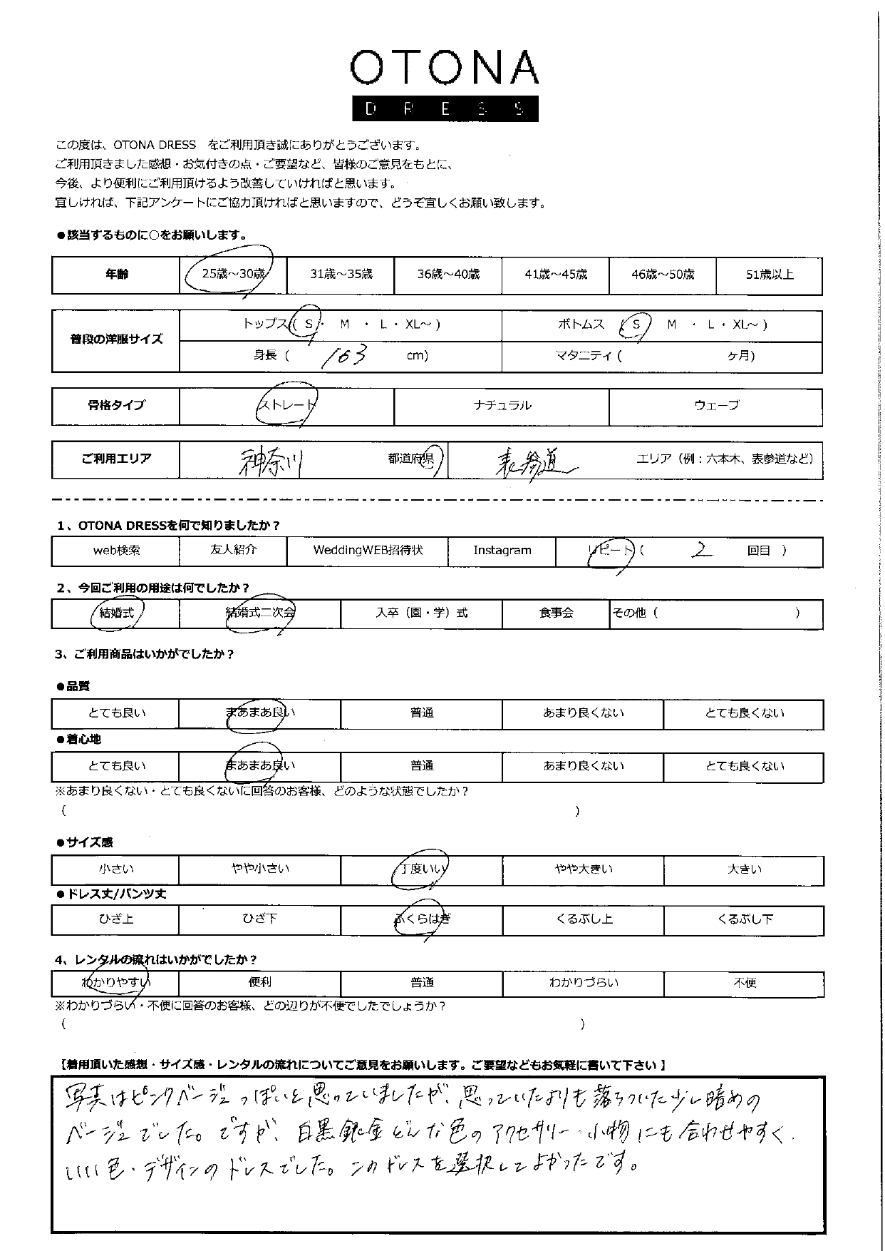 2月14日 結婚式・結婚式二次会ご利用 神奈川県・表参道エリア|CR1-462BE-M(3点セット)