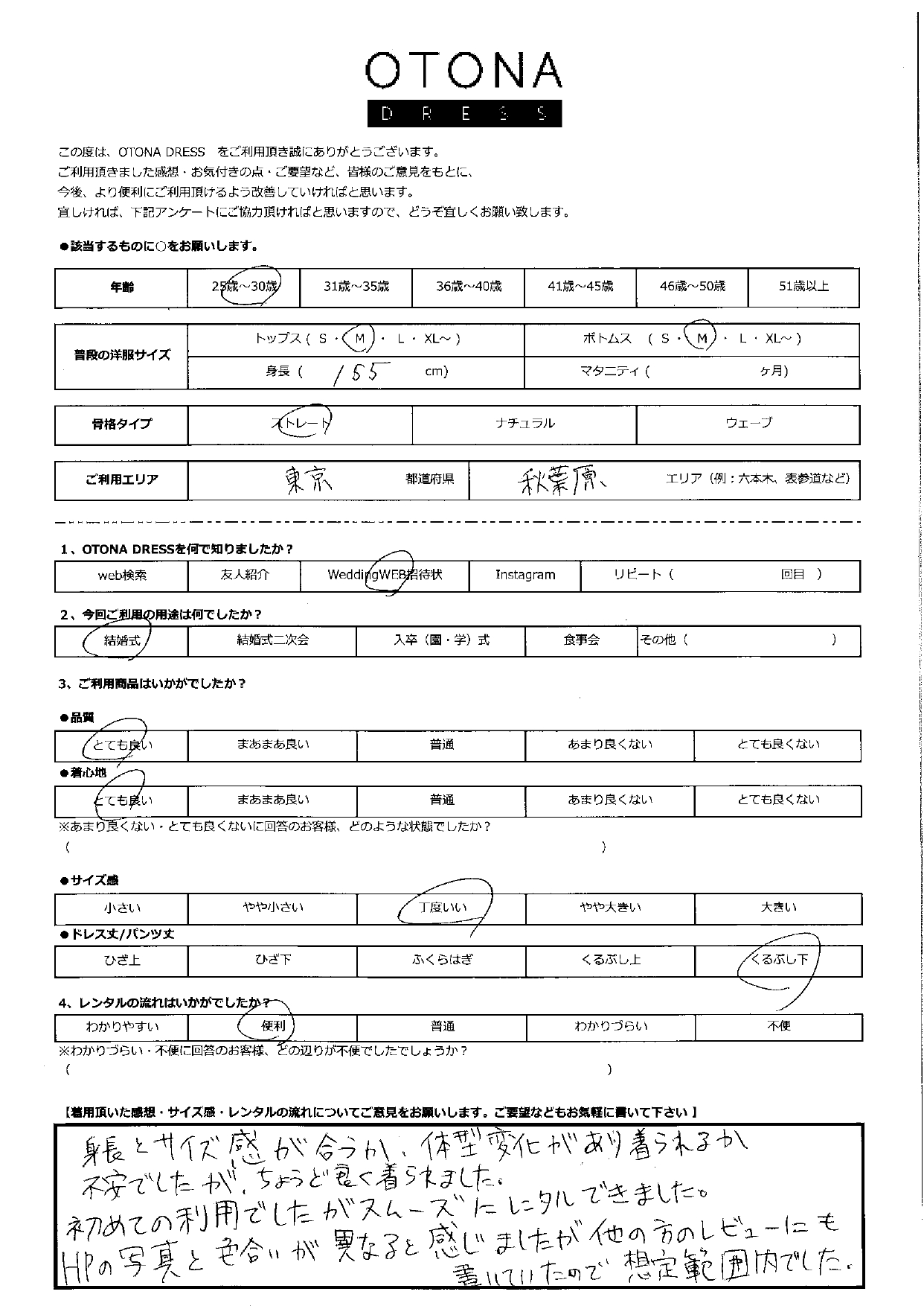 2月14日　結婚式ご利用　東京・秋葉原エリア｜AB1-426LVD-L（3点セット）