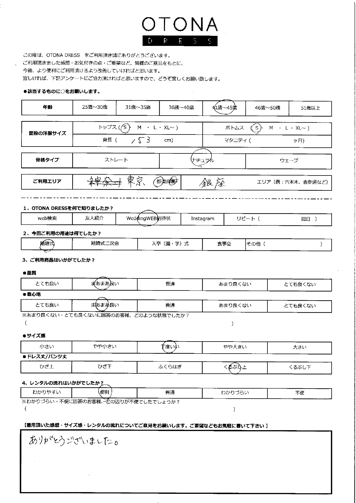 2月14日 結婚式ご利用 東京都・銀座エリア|SR3-227MIX-M(3点セット)