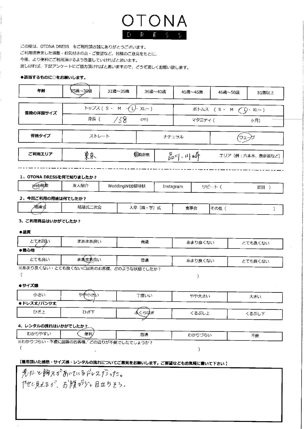 2月14日 結婚式ご利用 東京都・品川、川崎エリア|CL1-465BR-L(ドレス単品)