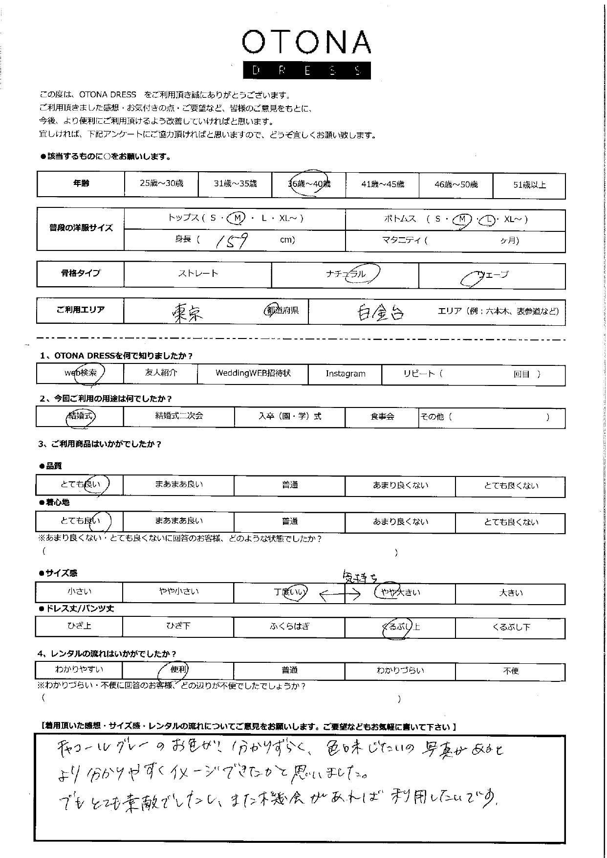 2月14日　結婚式ご利用　東京都・白金台エリア｜CL1-463CHC-M