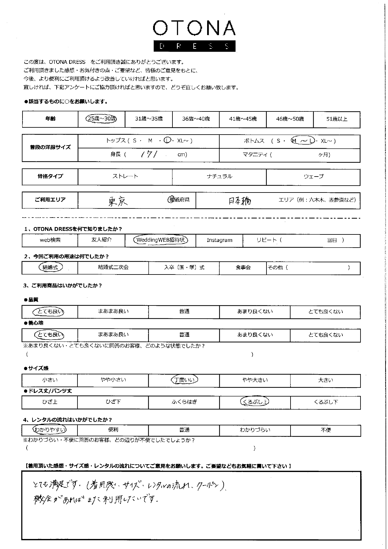 2月14日 結婚式ご利用 東京都・日本橋エリア|CL1-463BL-L(ドレス単品)