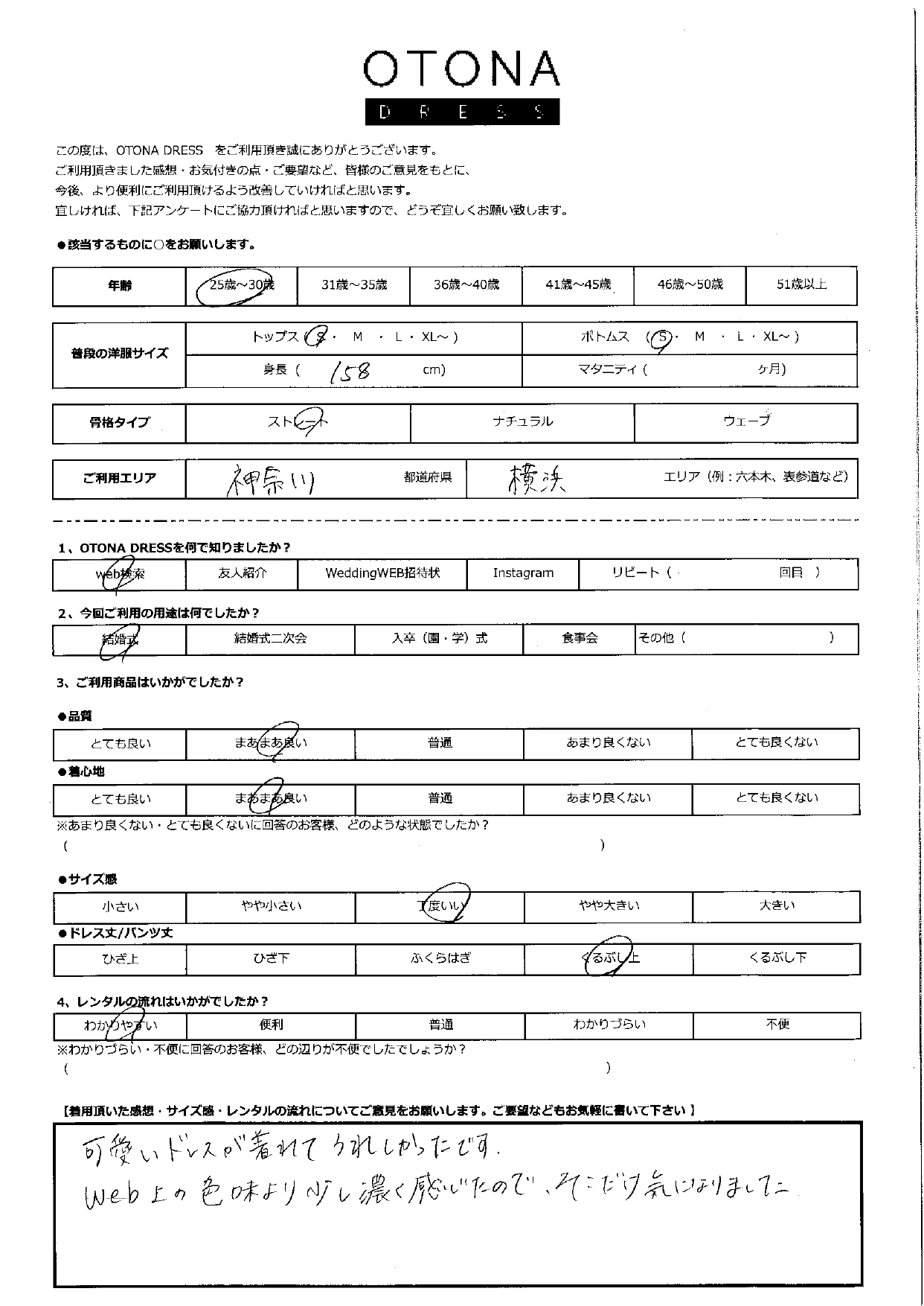 2月14日　結婚式ご利用　神奈川・横浜エリア｜CL1-463OV-S（ドレス単品）