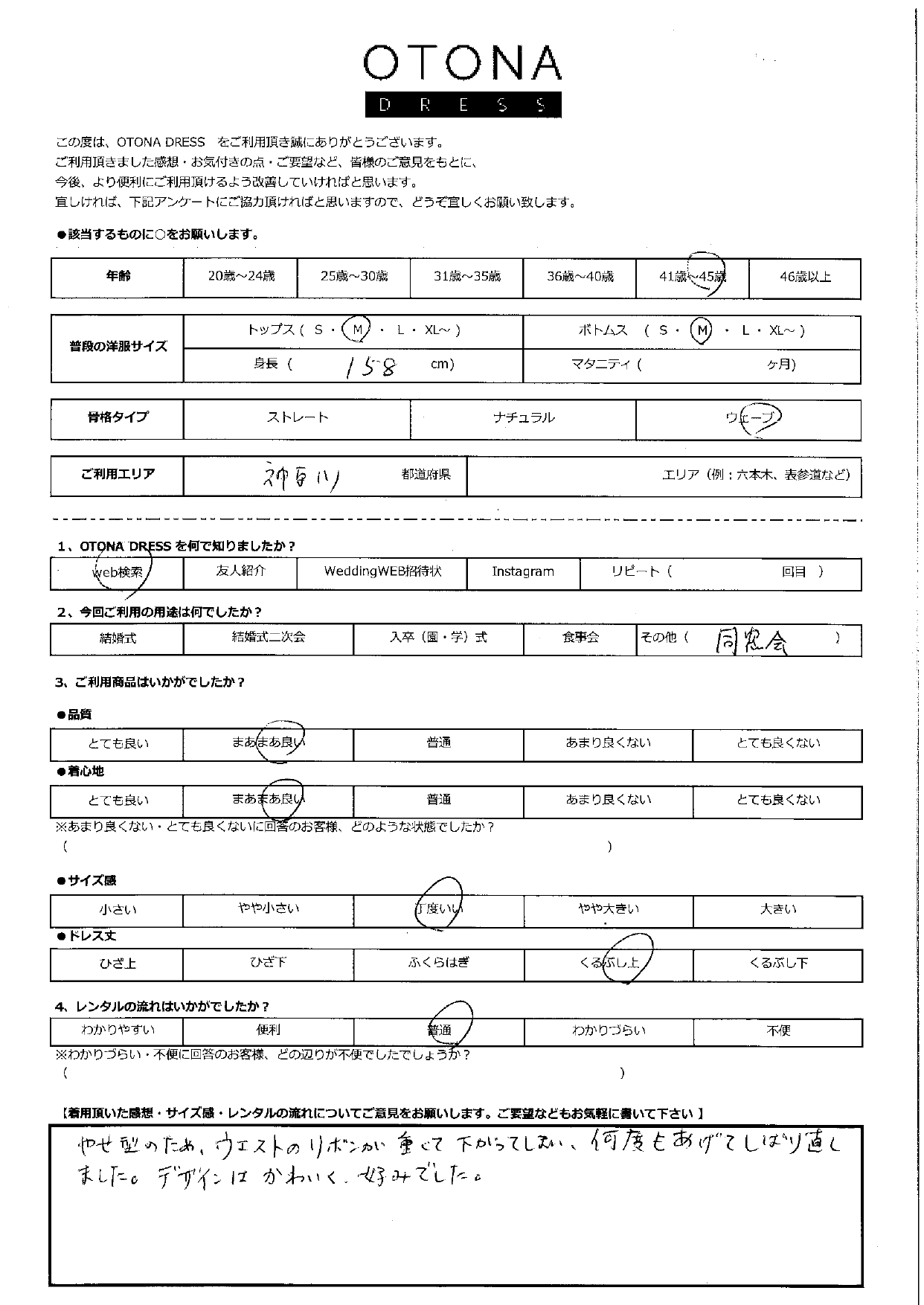 2月22日　同窓会ご利用　神奈川エリア｜SR3-316NA-M（ドレス単品）