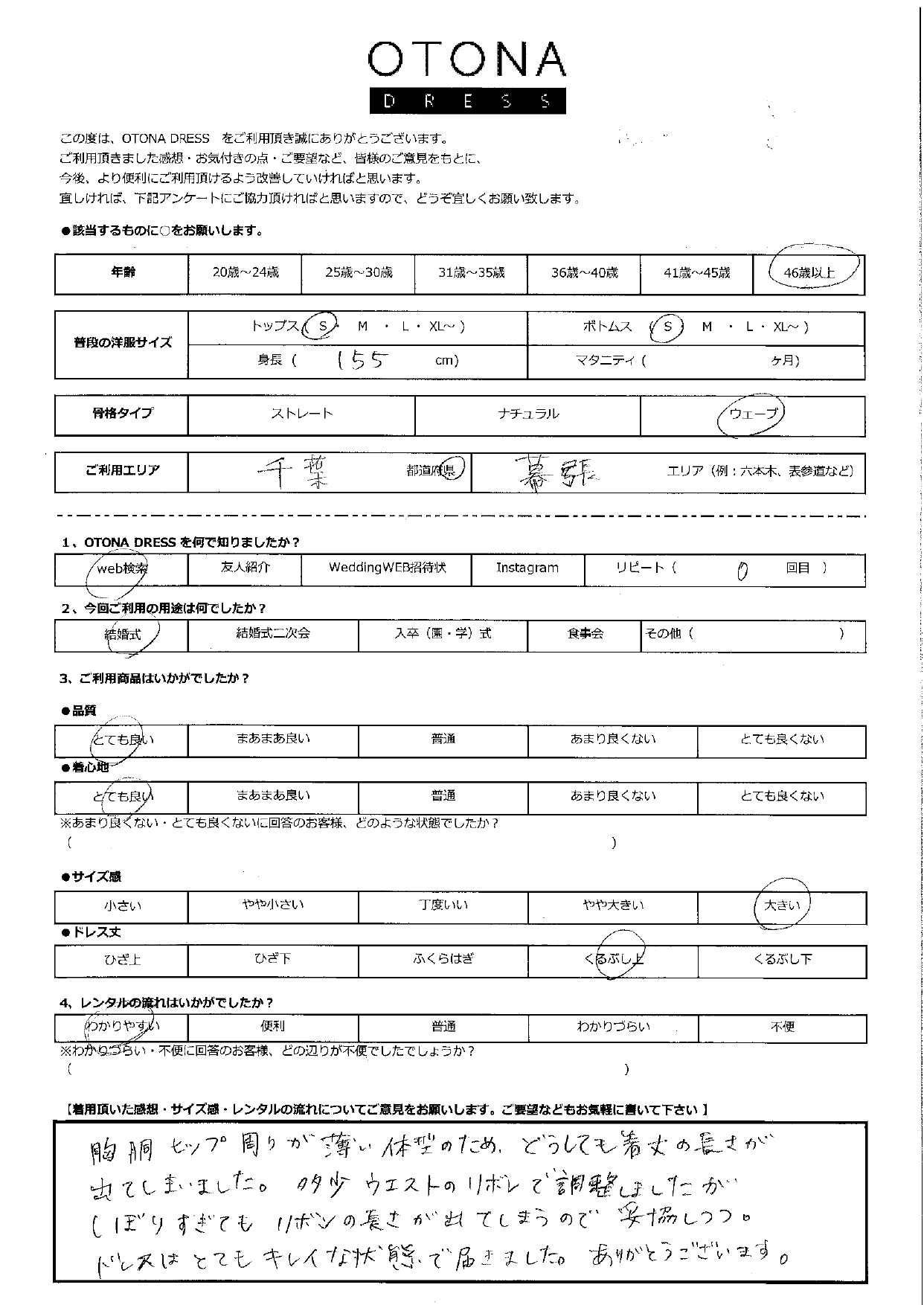 2月21日 結婚式ご利用 千葉・幕張エリア|H1-392BE-S(ドレス単品)